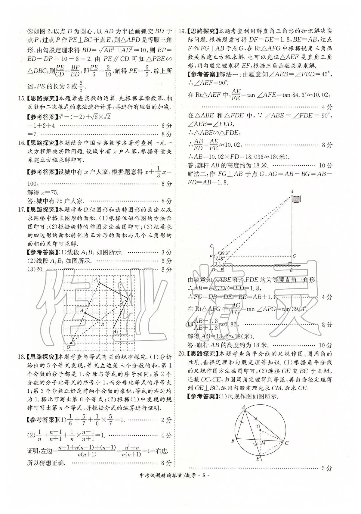 2020年安徽省中考试题精编18+5九年级数学&nbsp;第5页