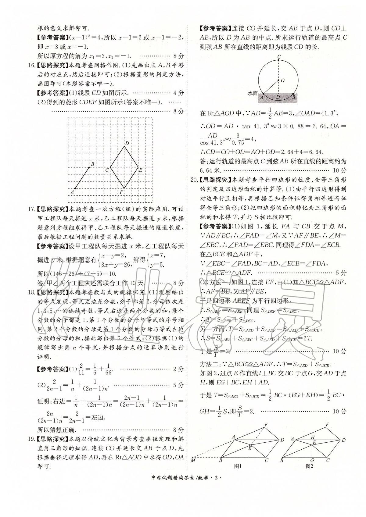 2020年安徽省中考試題精編18+5九年級(jí)數(shù)學(xué) 第2頁(yè)