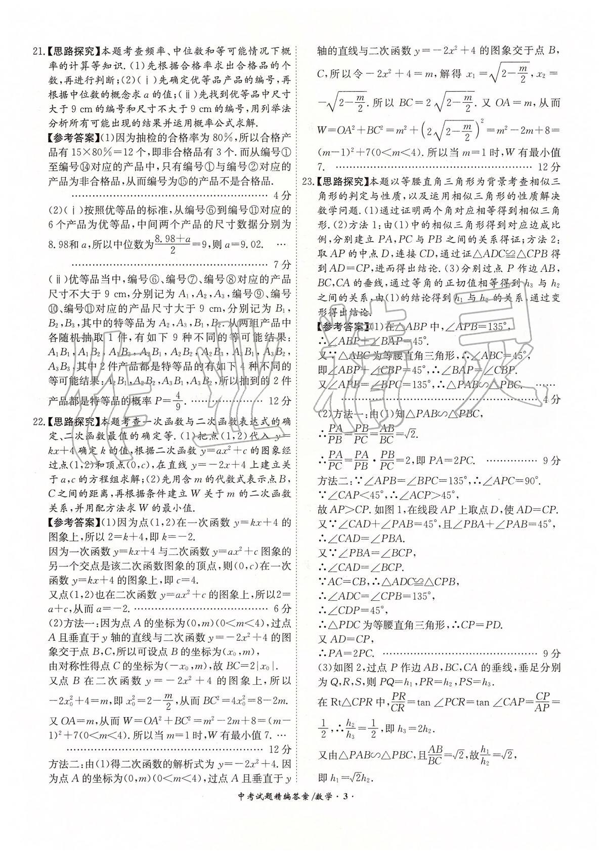 2020年安徽省中考试题精编18+5九年级数学&nbsp;第3页