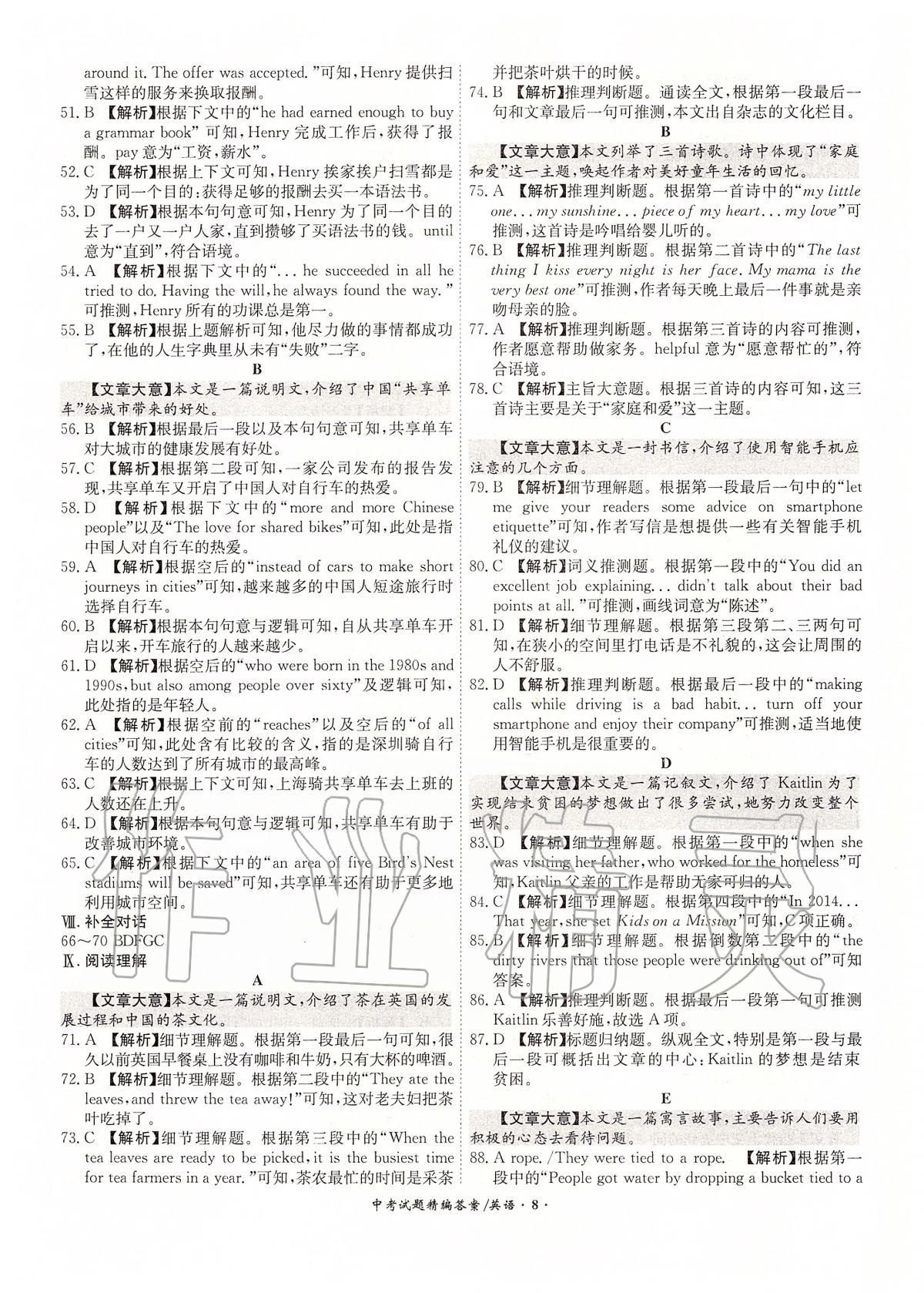 2020年中考試題精編18+5九年級英語 第8頁