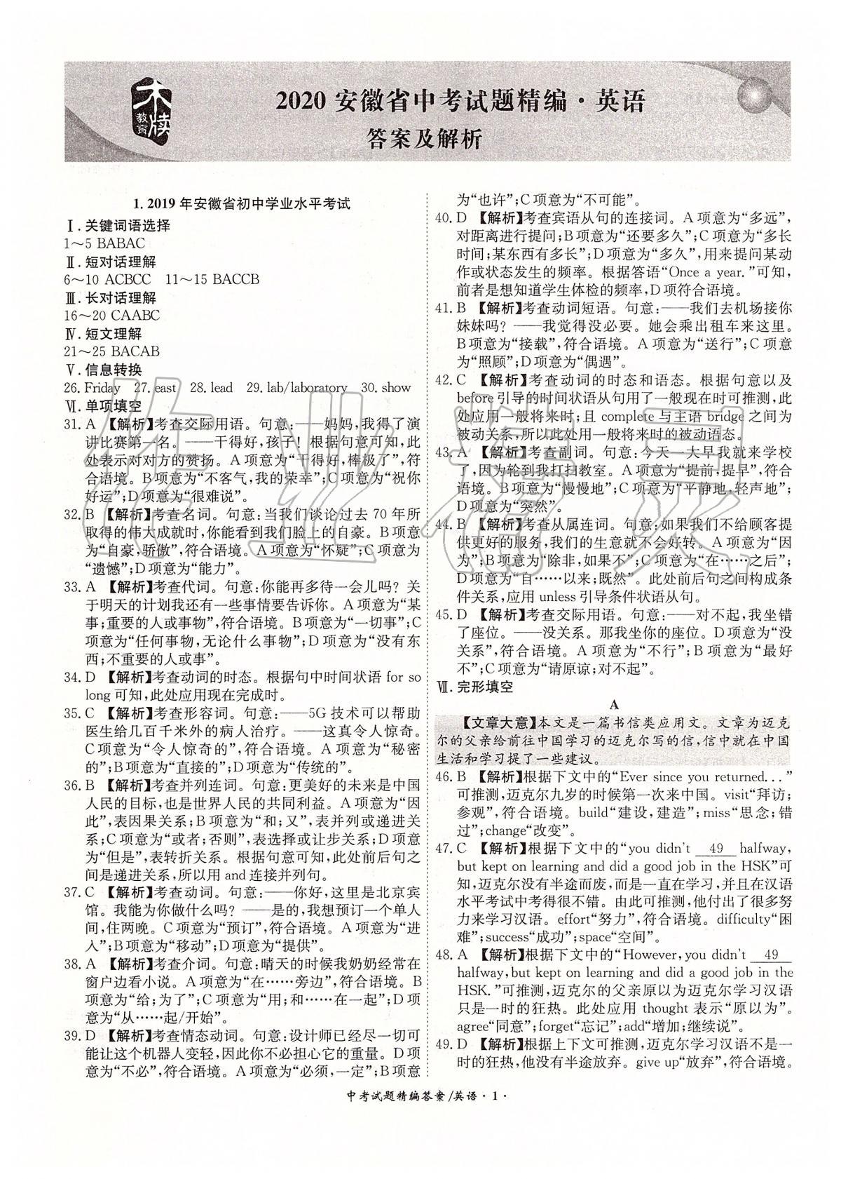 2020年中考試題精編18+5九年級(jí)英語(yǔ) 第1頁(yè)