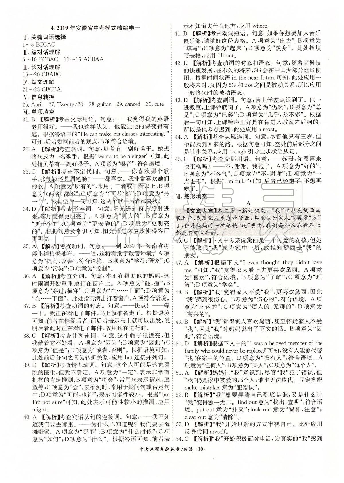 2020年中考試題精編18+5九年級(jí)英語(yǔ) 第10頁(yè)