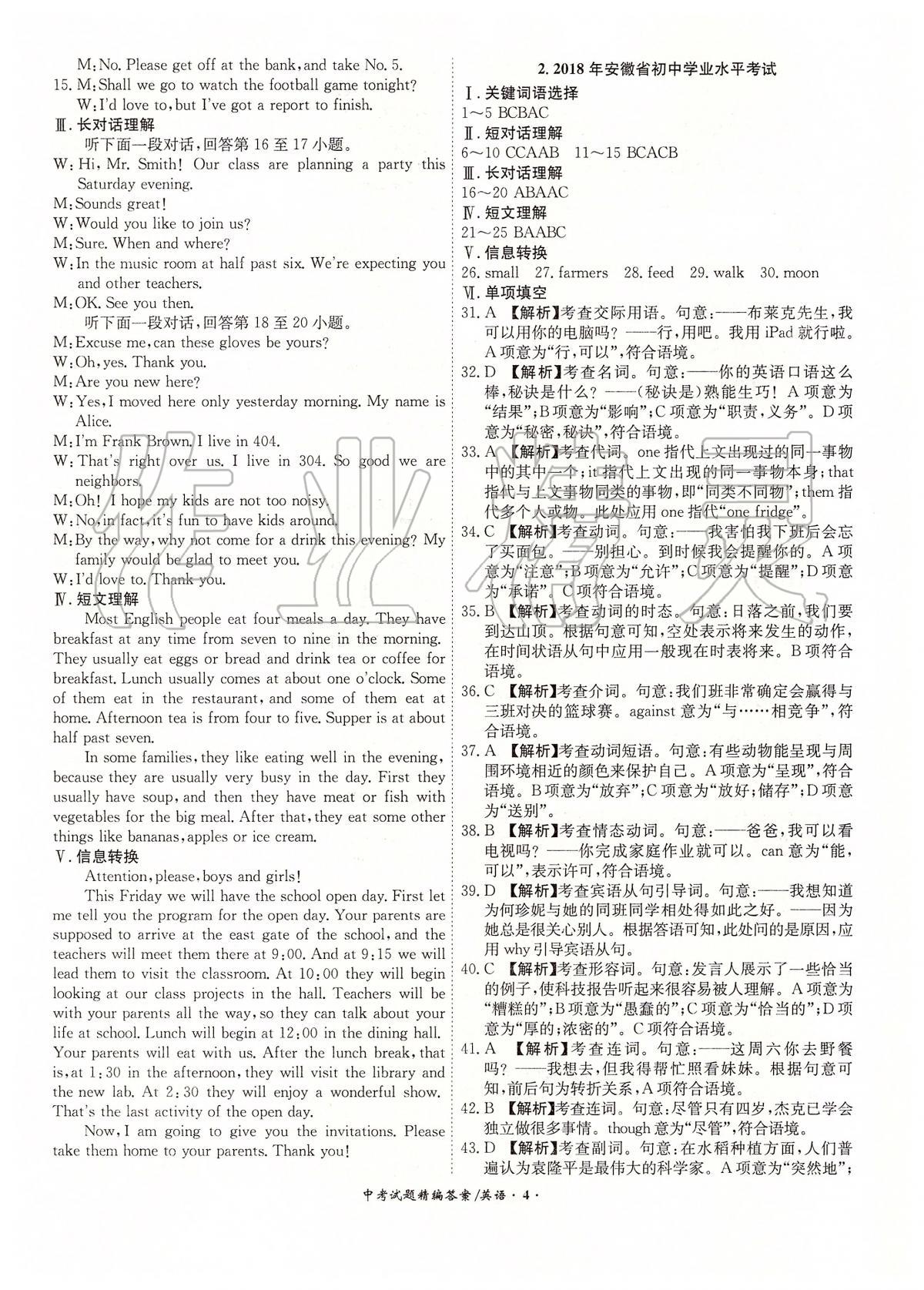 2020年中考試題精編18+5九年級(jí)英語(yǔ) 第4頁(yè)