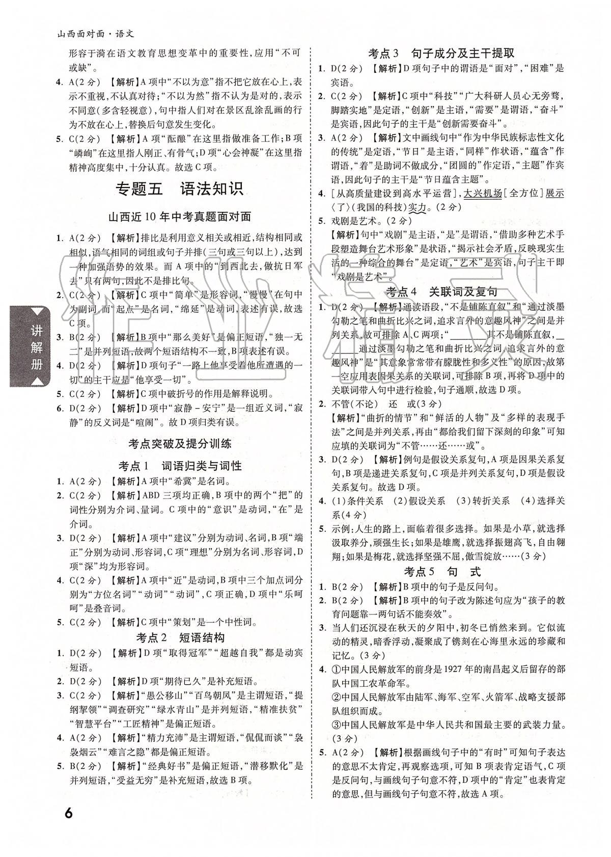 2020年山西中考面對(duì)面語文 參考答案第5頁