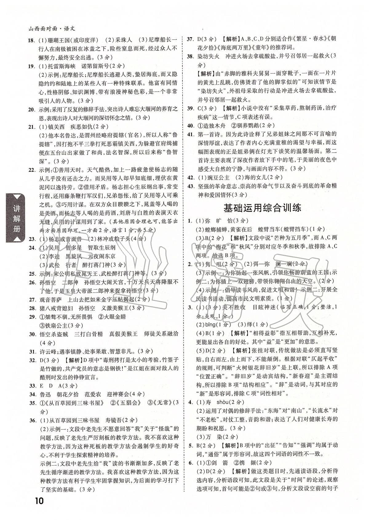 2020年山西中考面對面語文 參考答案第9頁