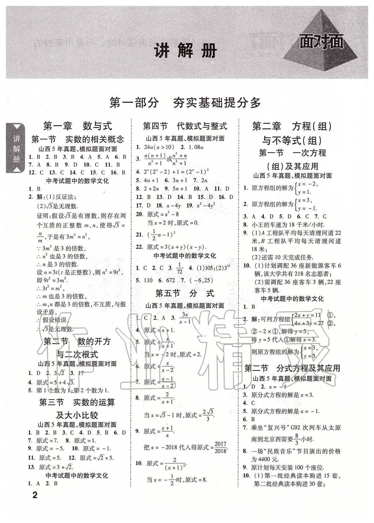 2020年山西中考面对面数学 参考答案第1页