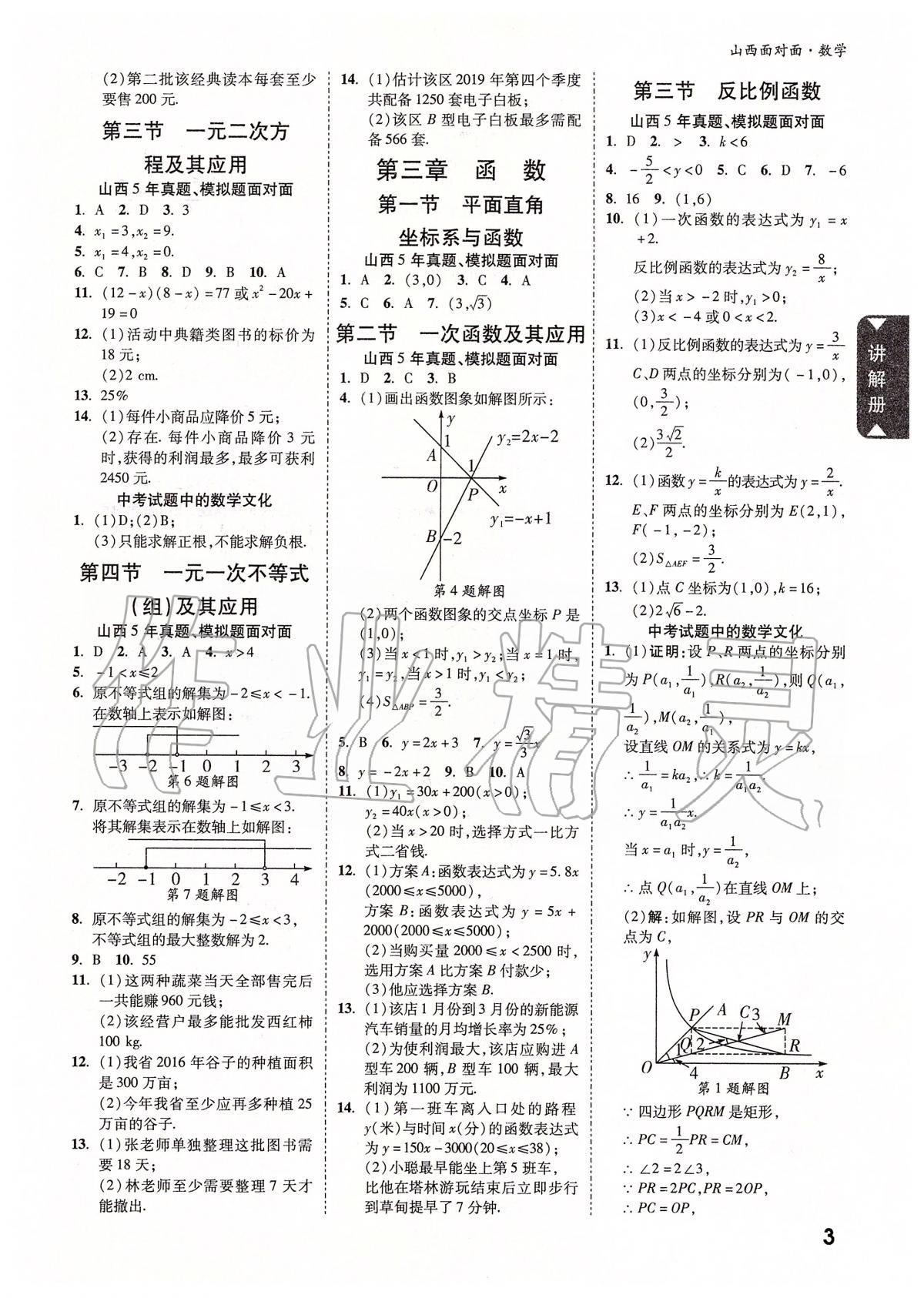 2020年山西中考面对面数学 参考答案第2页