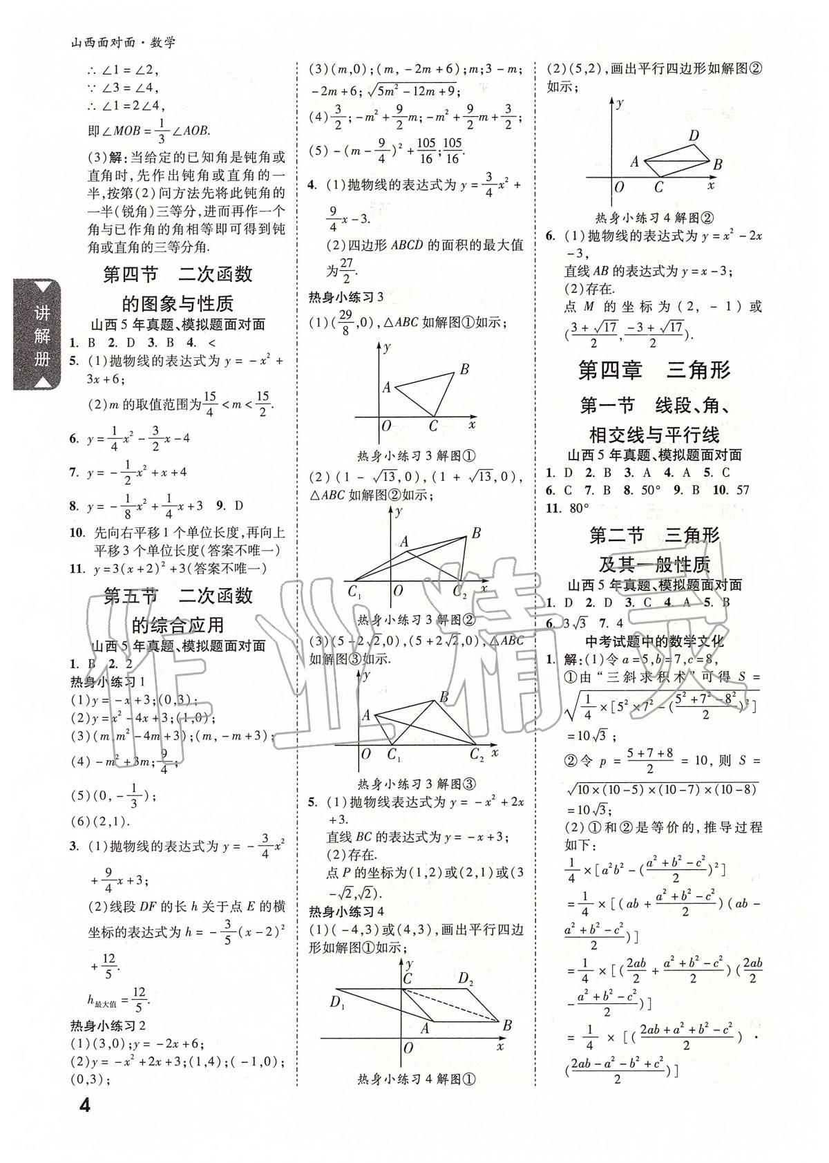 2020年山西中考面对面数学 参考答案第3页