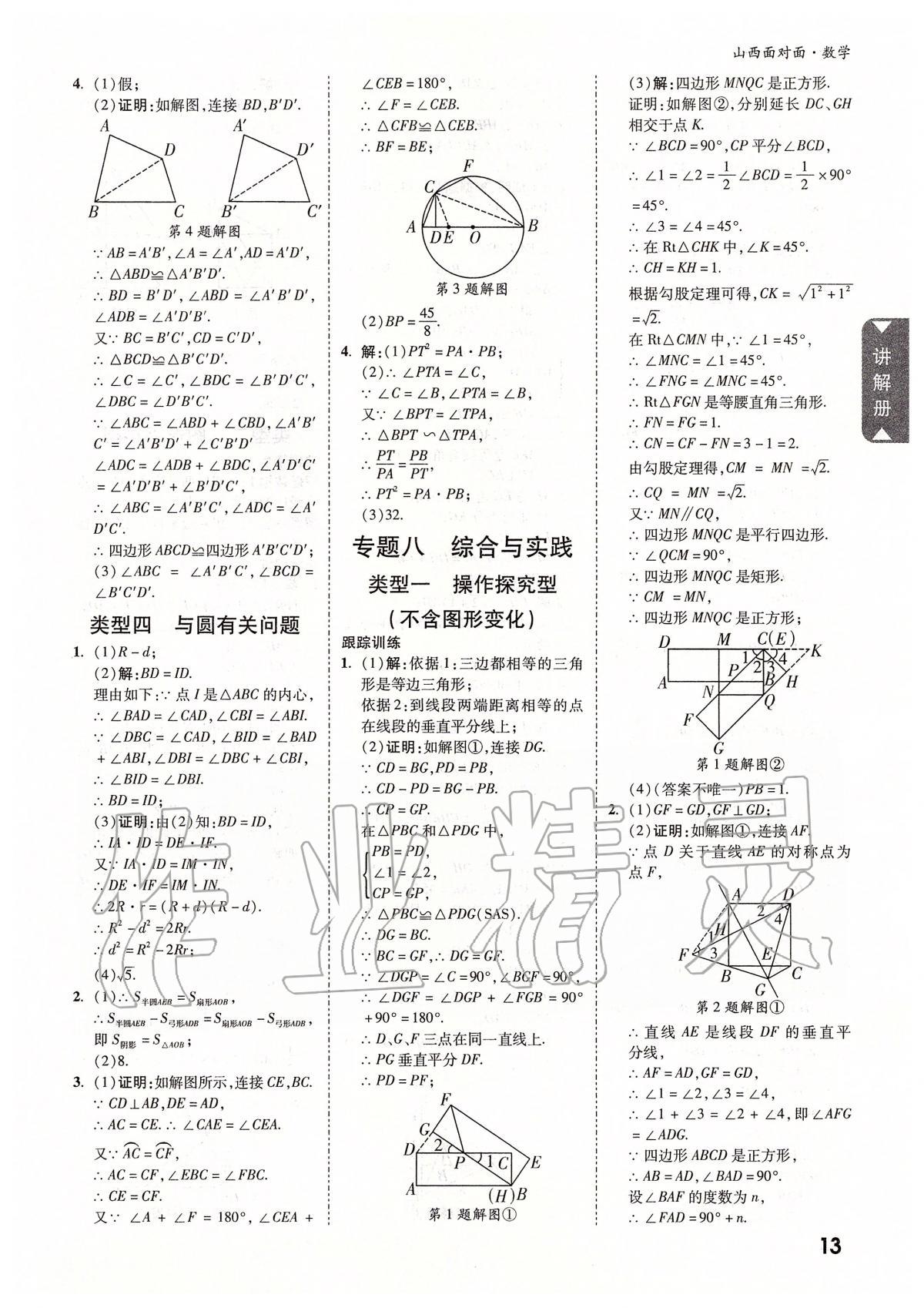 2020年山西中考面对面数学 参考答案第12页