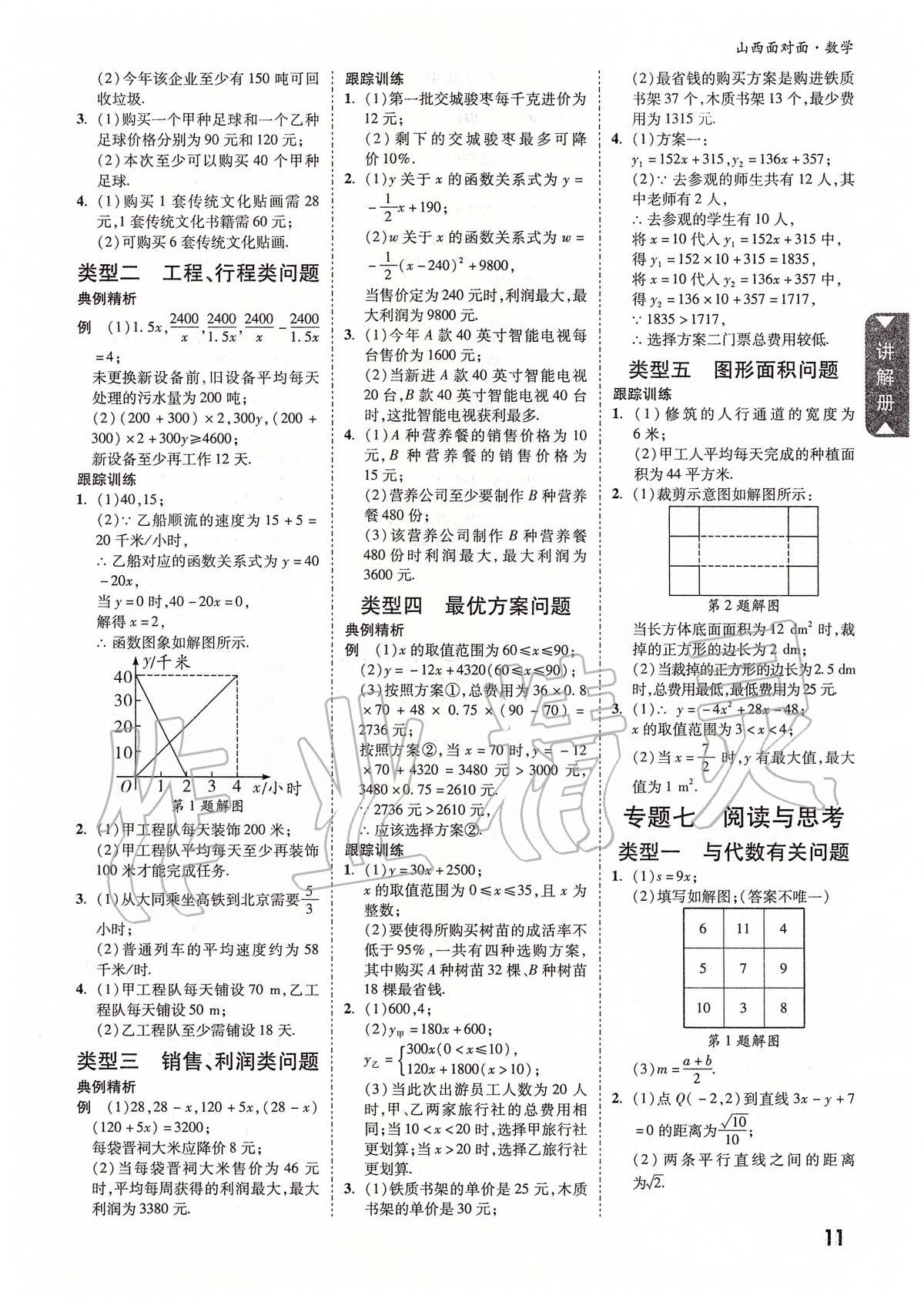 2020年山西中考面对面数学 参考答案第10页