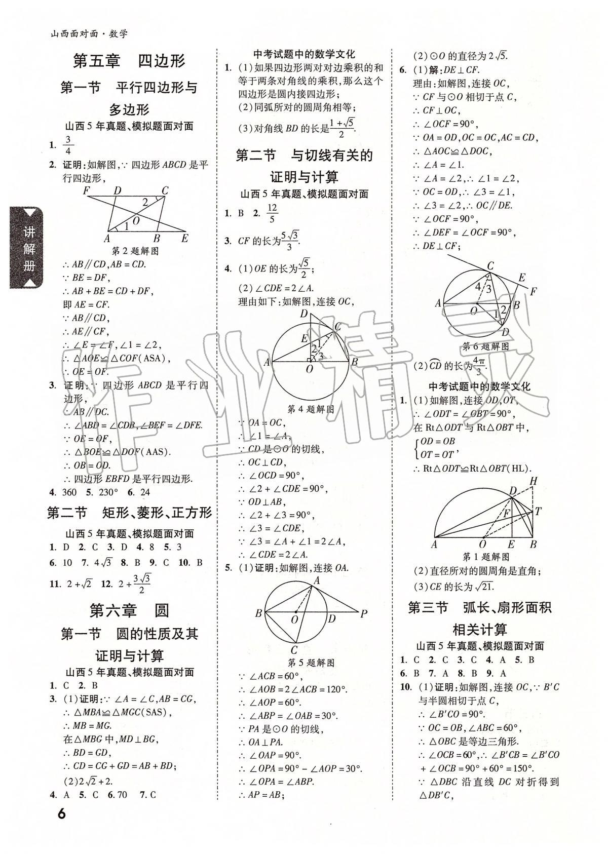 2020年山西中考面對面數(shù)學 參考答案第5頁