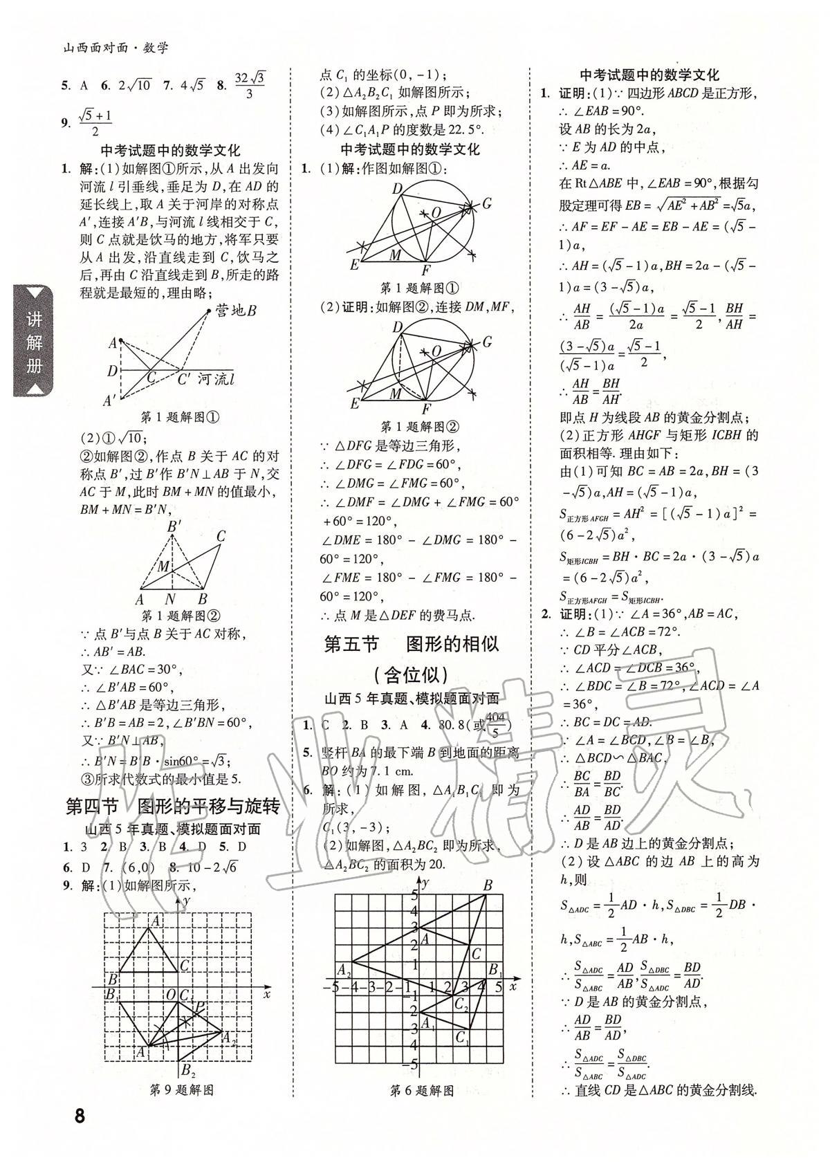 2020年山西中考面对面数学 参考答案第7页