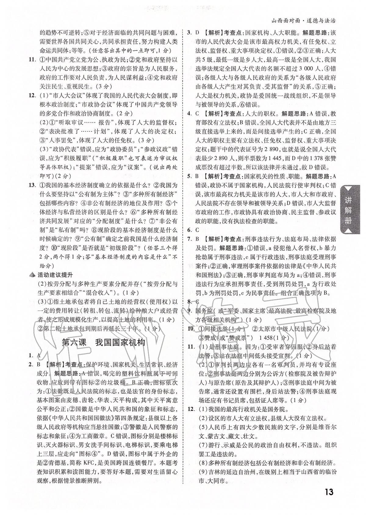 2020年山西中考面對(duì)面道德與法治 參考答案第12頁(yè)