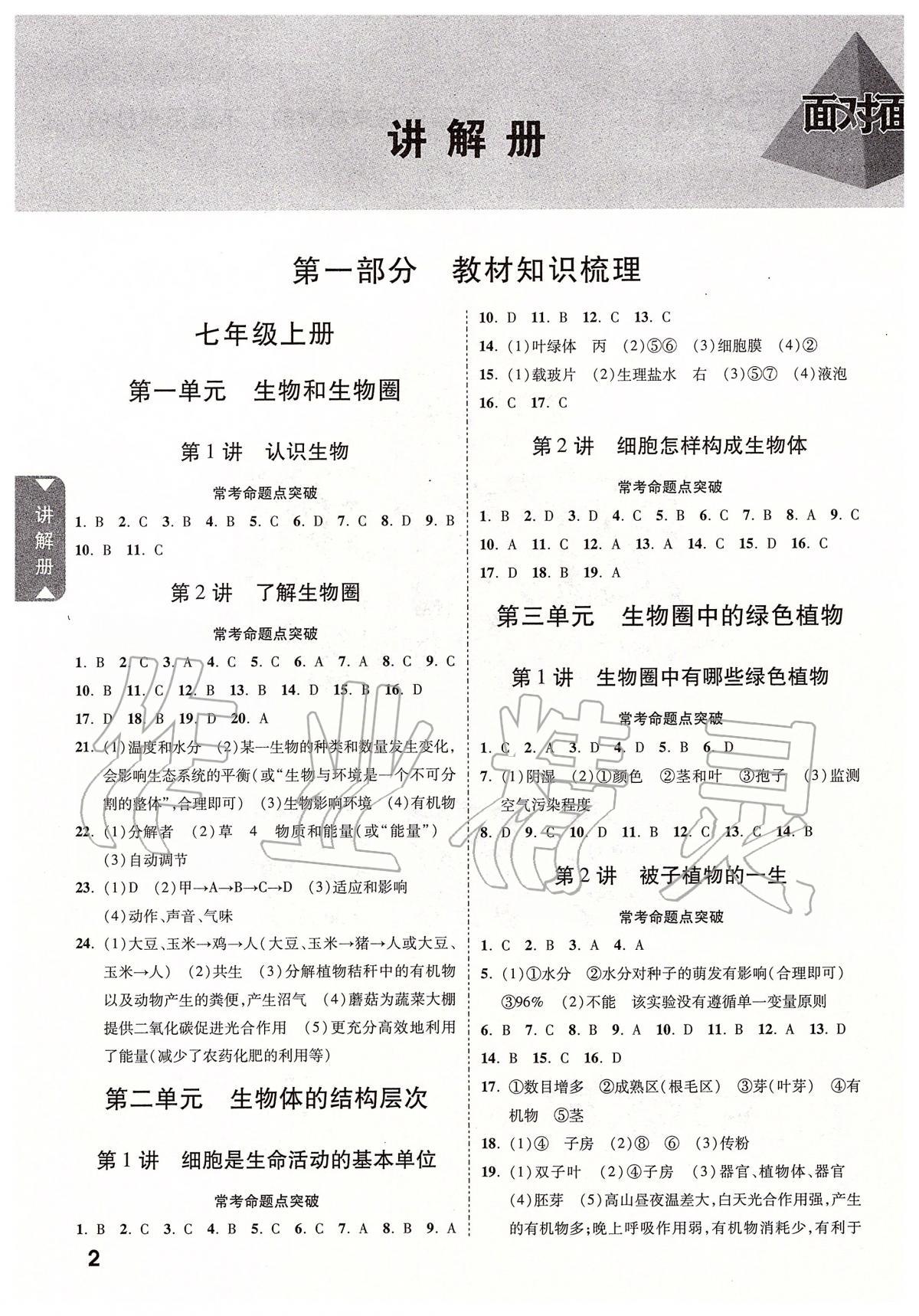 2020年中考面对面生物&nbsp;第2页