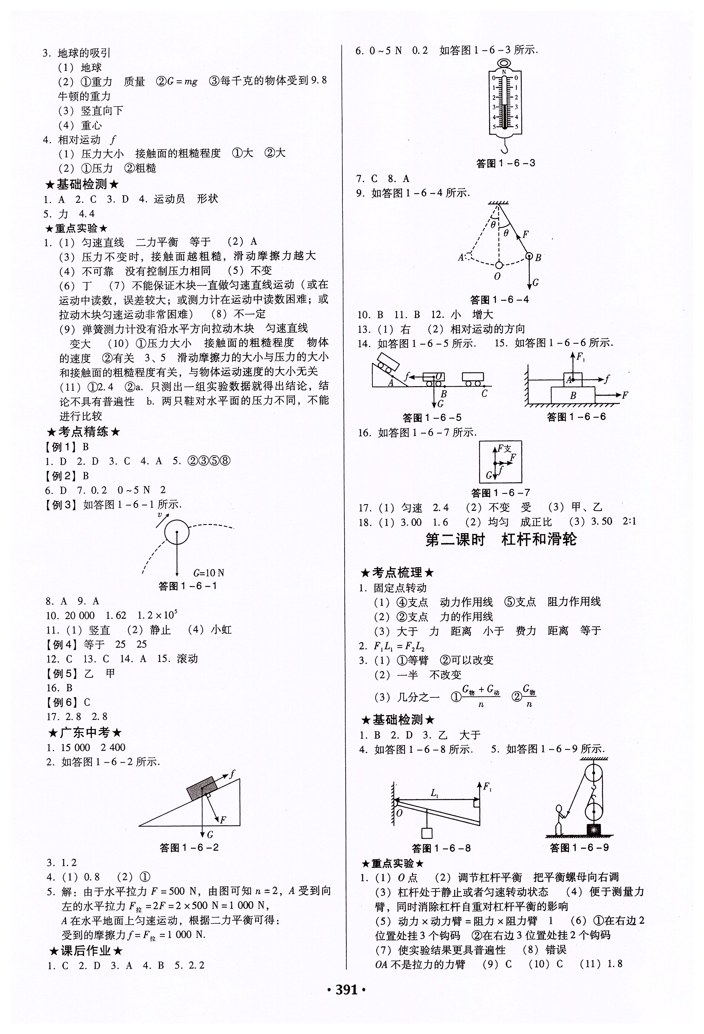 2020年廣東中考必備物理粵教滬科版 第7頁