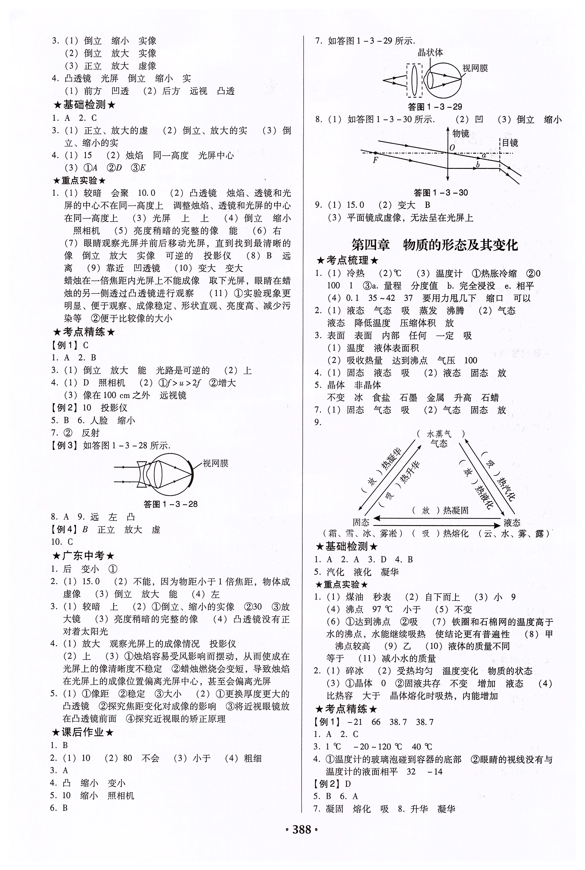 2020年廣東中考必備物理粵教滬科版 第4頁