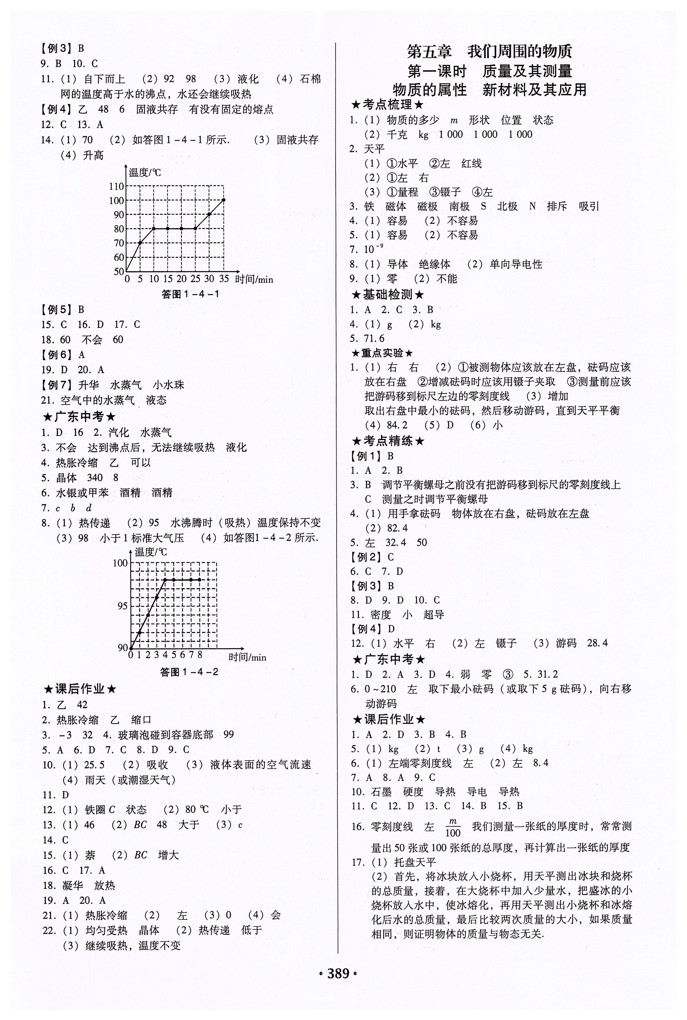 2020年廣東中考必備物理粵教滬科版 第5頁(yè)