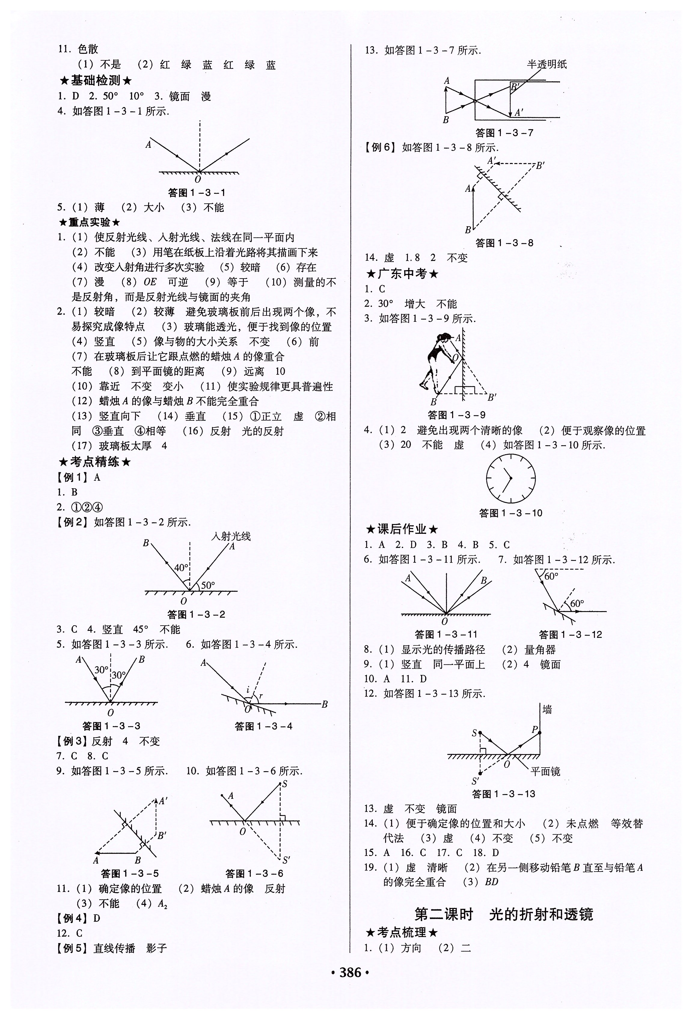 2020年廣東中考必備物理粵教滬科版 第2頁(yè)