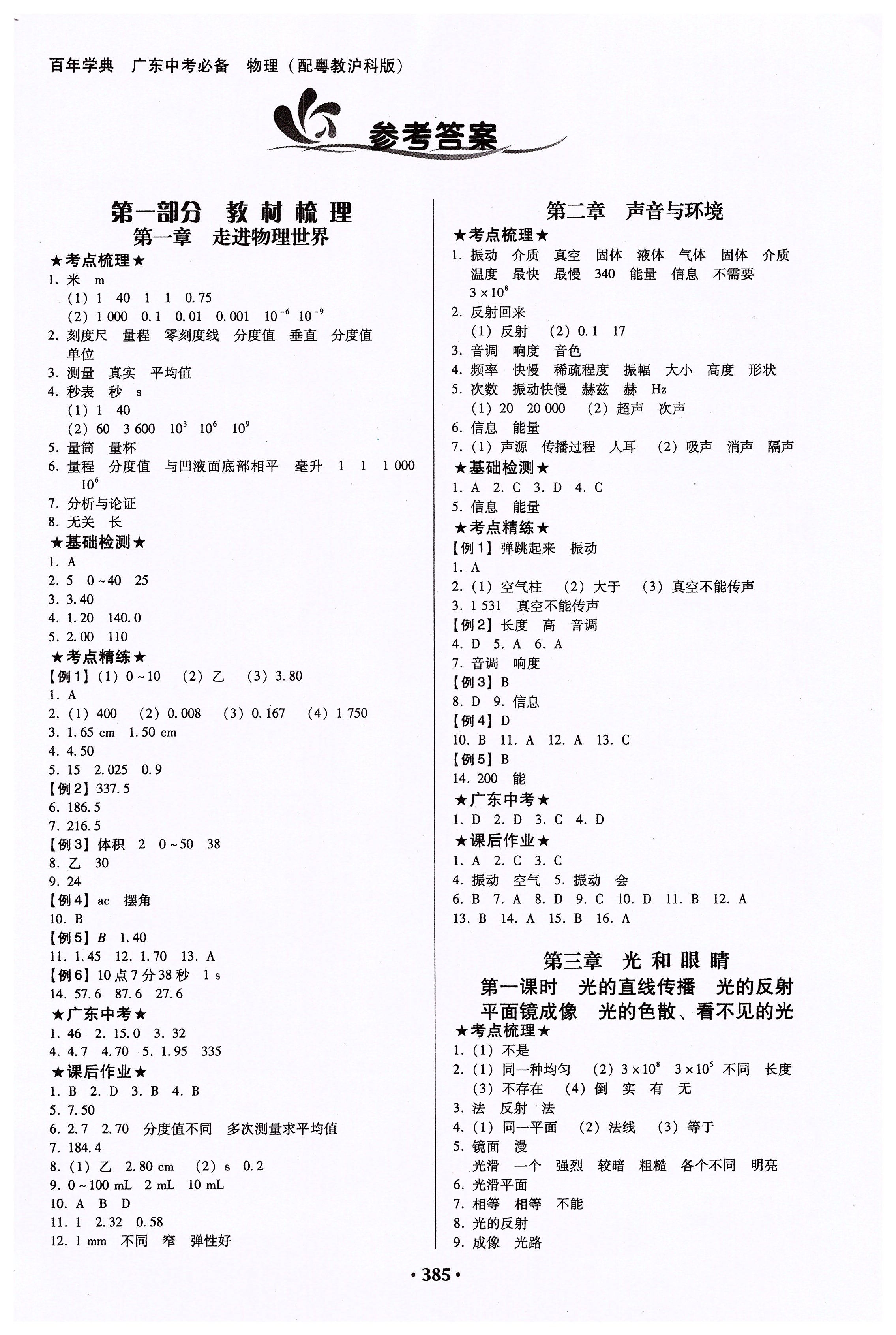 2020年廣東中考必備物理粵教滬科版 第1頁(yè)