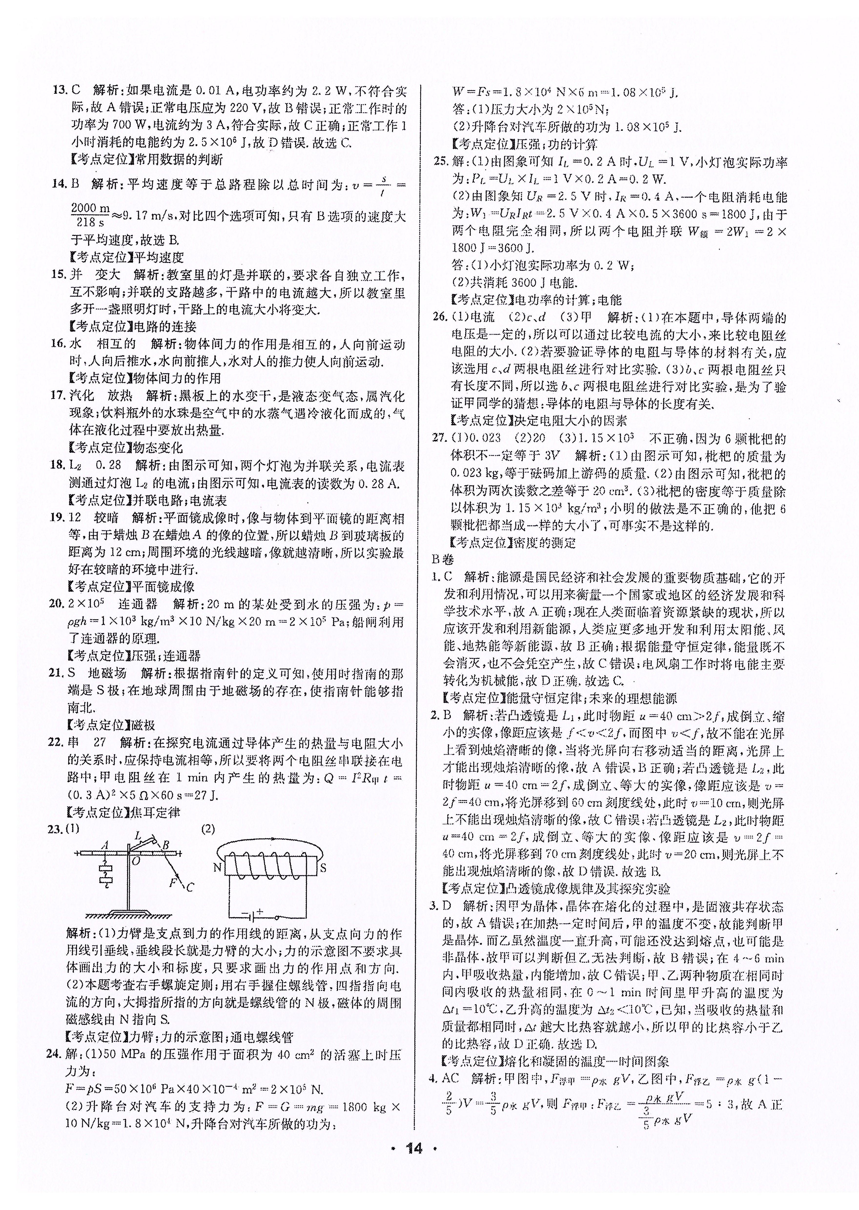 2020年成都中考真題精選物理 參考答案第14頁(yè)