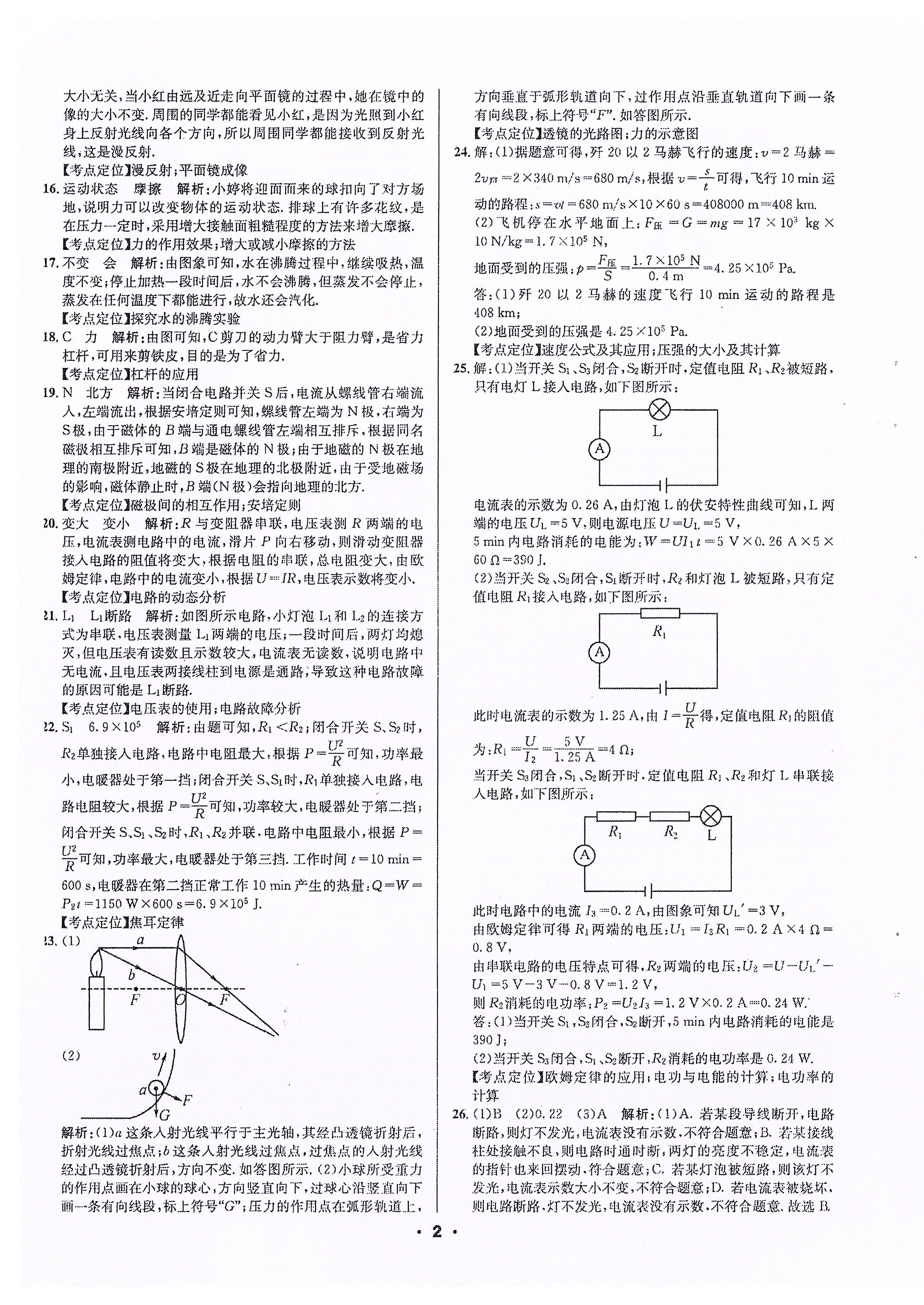 2020年成都中考真題精選物理 參考答案第2頁