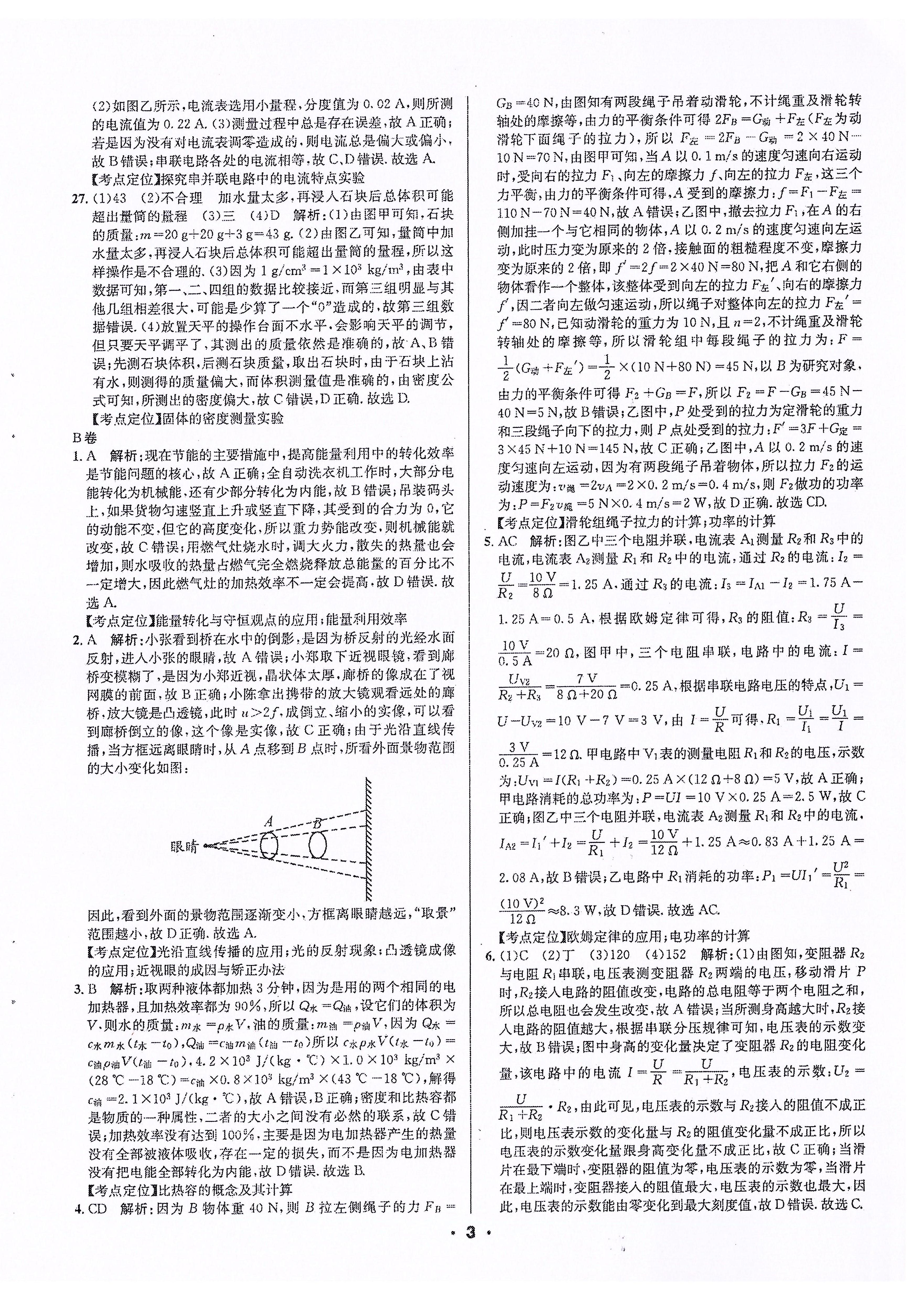 2020年成都中考真題精選物理 參考答案第3頁