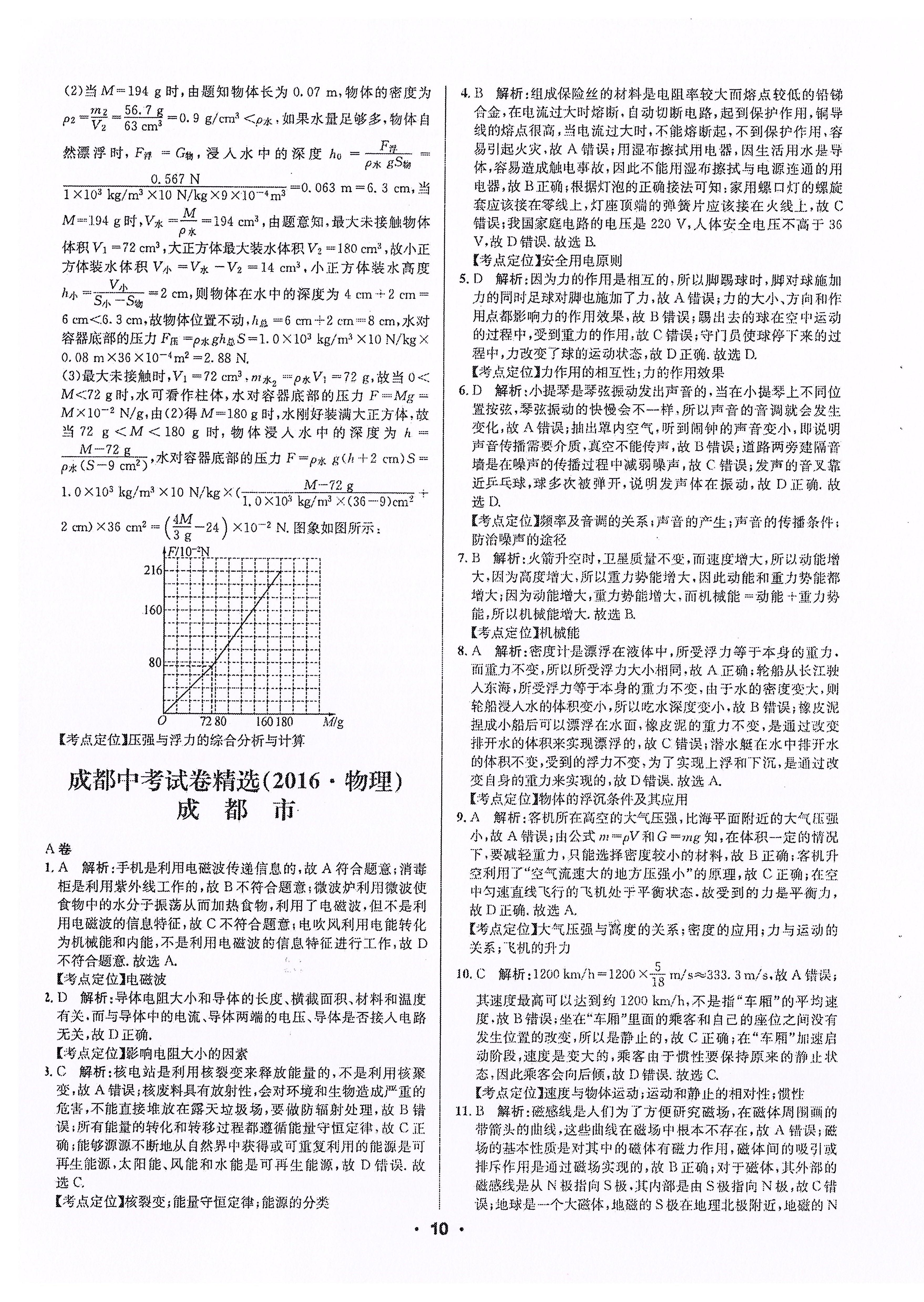 2020年成都中考真題精選物理 參考答案第10頁