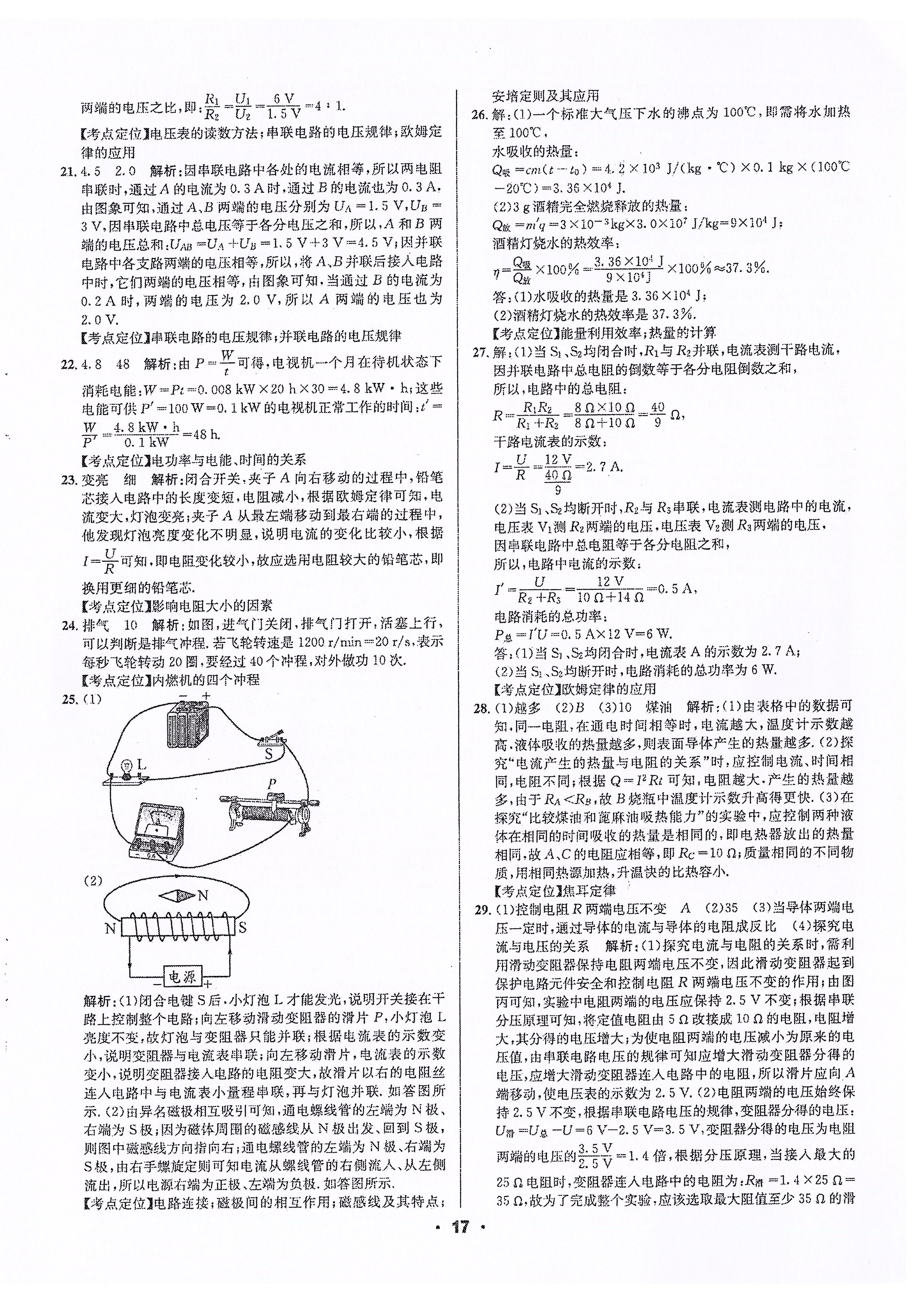 2020年成都中考真題精選物理 參考答案第17頁