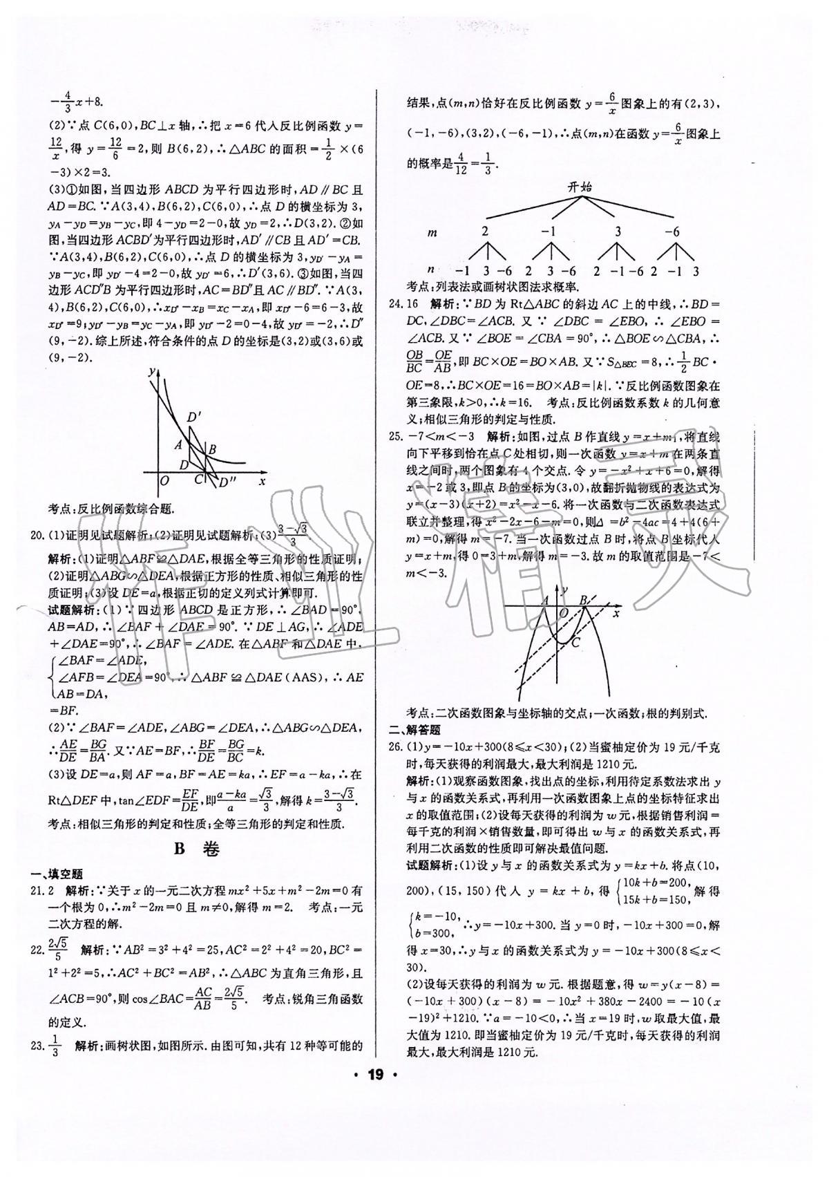 2020年成都中考真題精選數(shù)學(xué) 第19頁(yè)