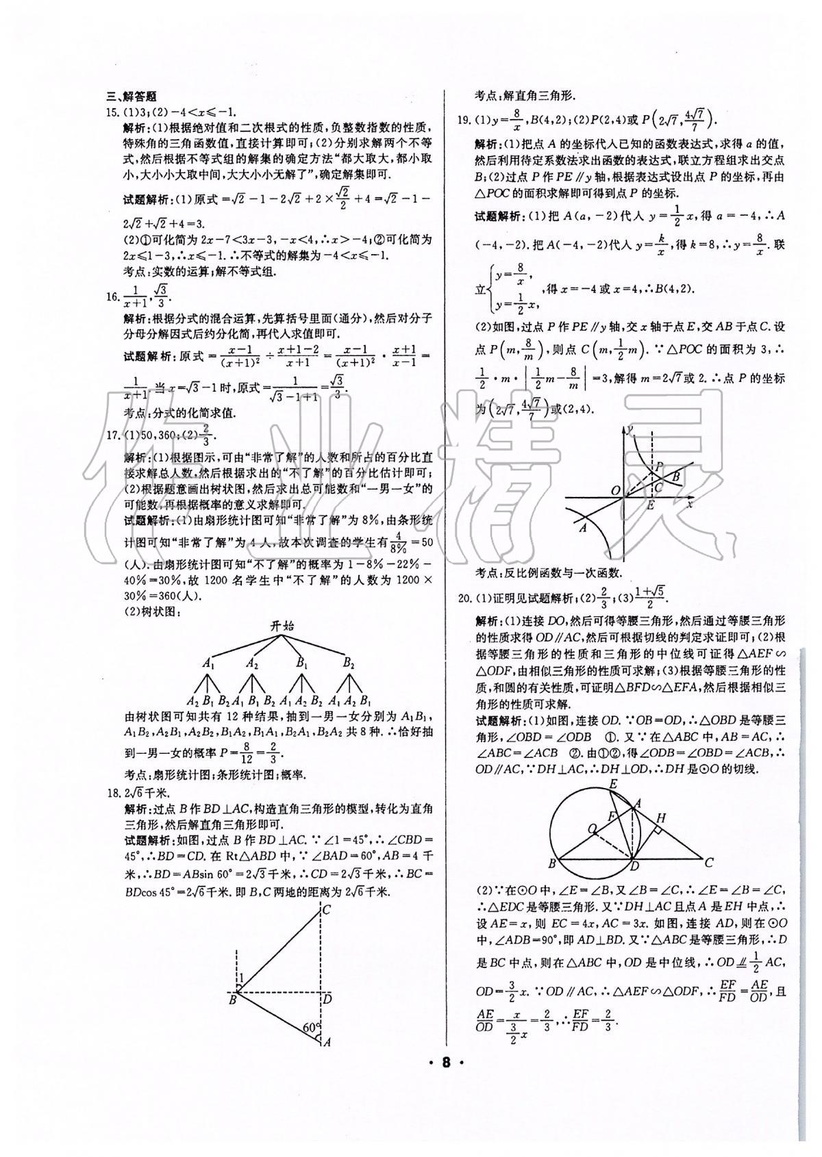 2020年成都中考真題精選數(shù)學(xué) 第8頁(yè)