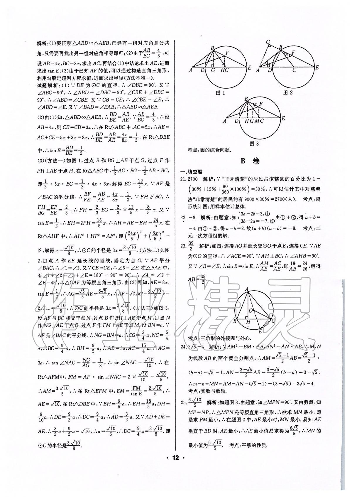 2020年成都中考真題精選數(shù)學(xué) 第12頁(yè)