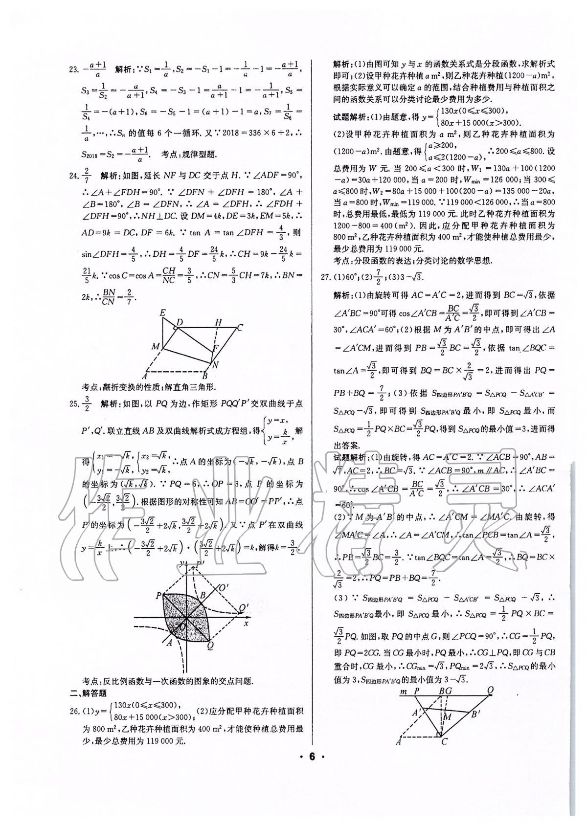 2020年成都中考真題精選數(shù)學(xué) 第6頁