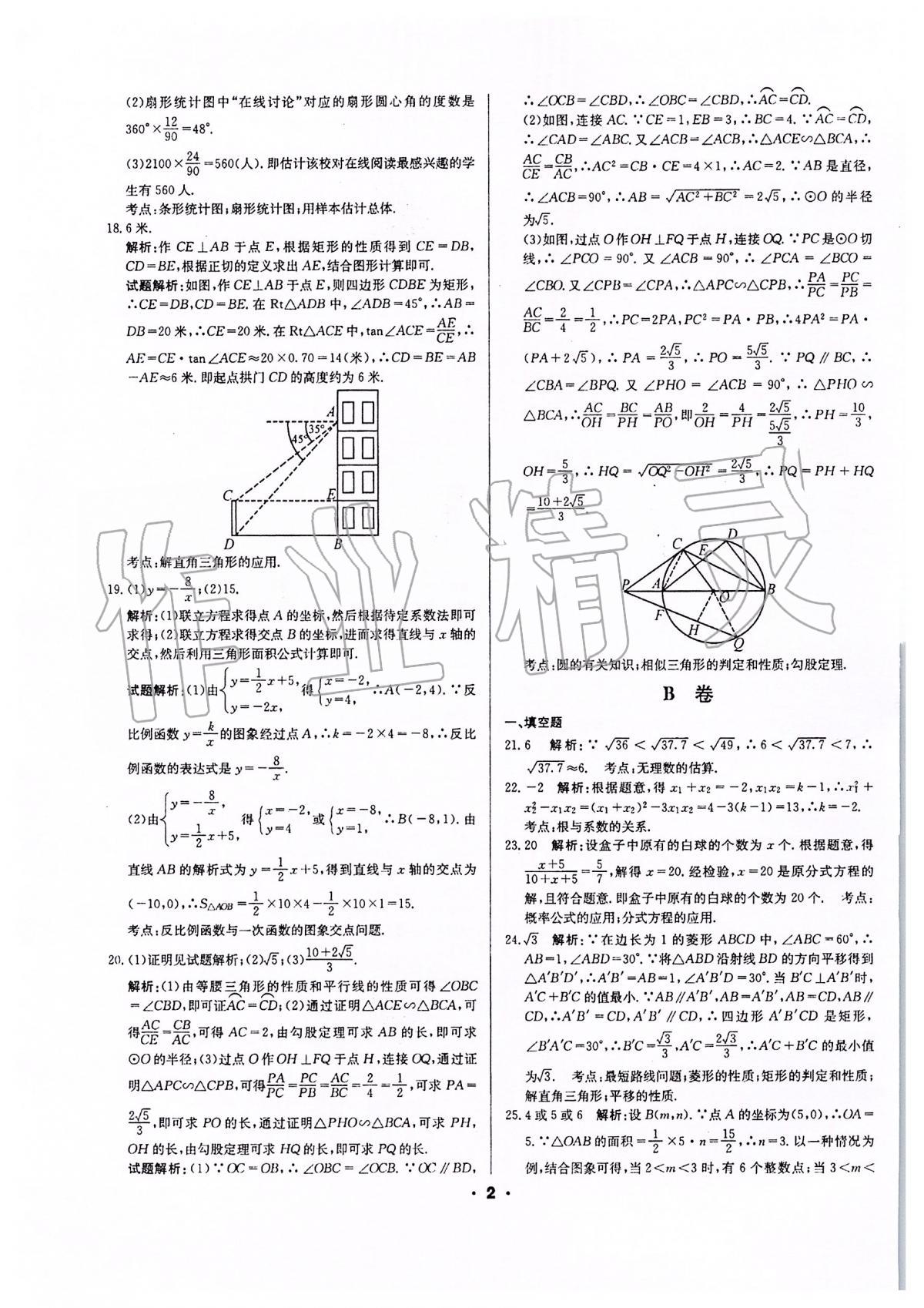 2020年成都中考真題精選數(shù)學(xué) 第2頁