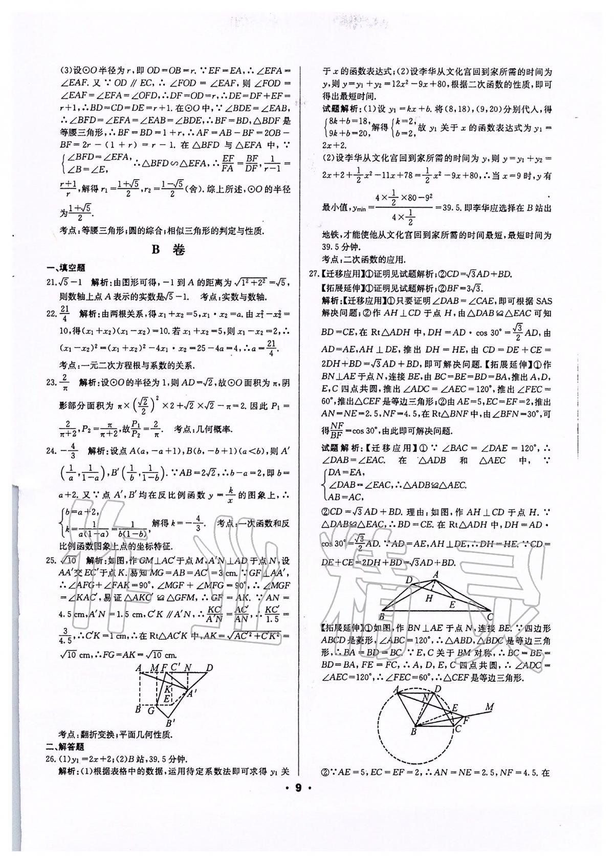 2020年成都中考真題精選數(shù)學(xué) 第9頁(yè)