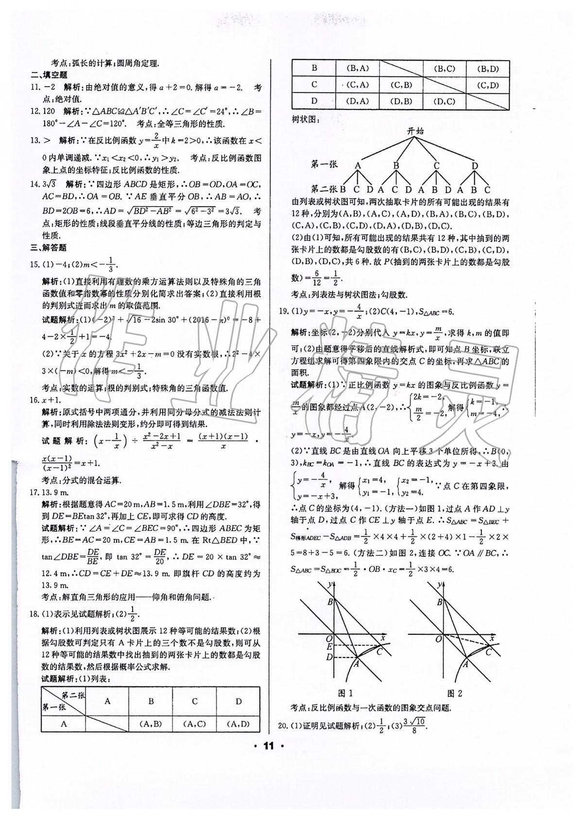 2020年成都中考真題精選數(shù)學(xué) 第11頁