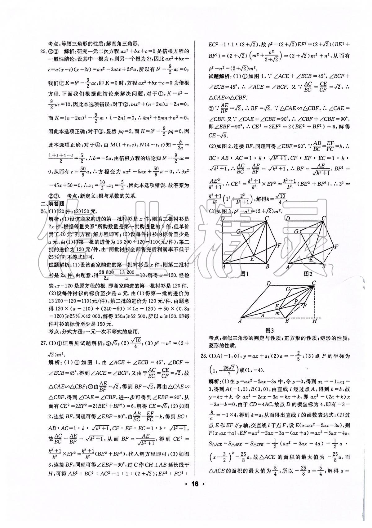2020年成都中考真題精選數(shù)學 第16頁