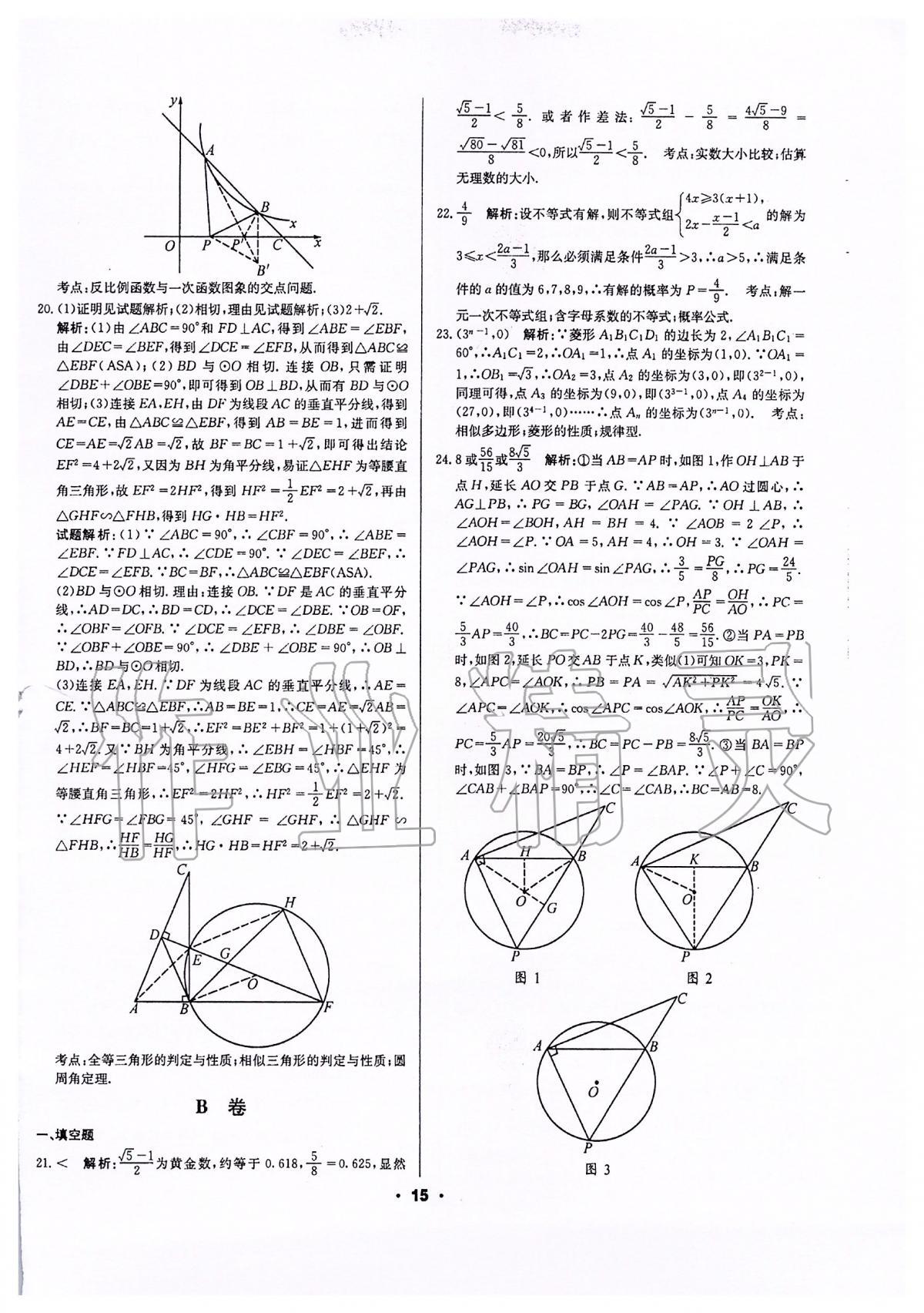 2020年成都中考真題精選數(shù)學(xué) 第15頁