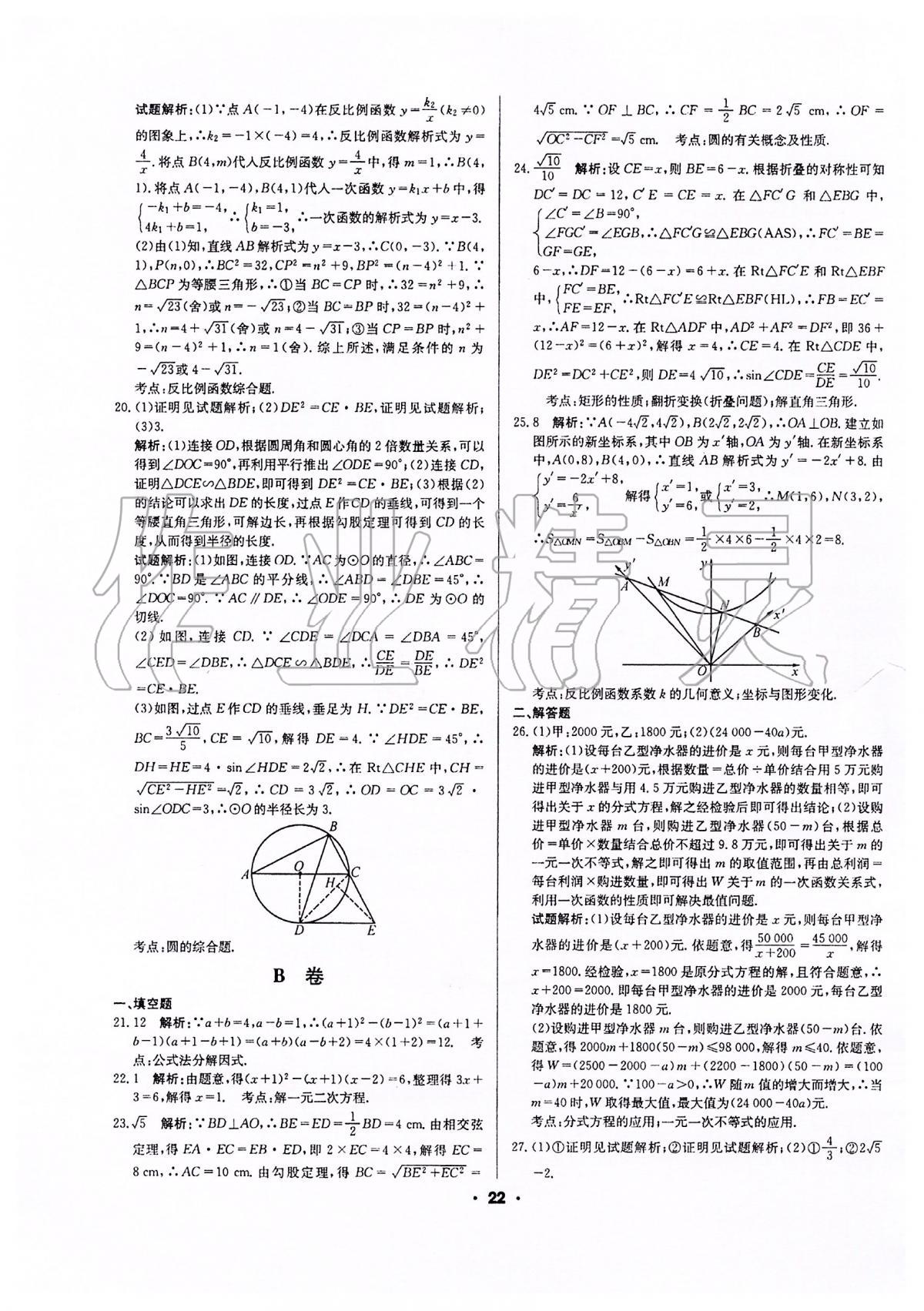 2020年成都中考真題精選數(shù)學(xué) 第22頁