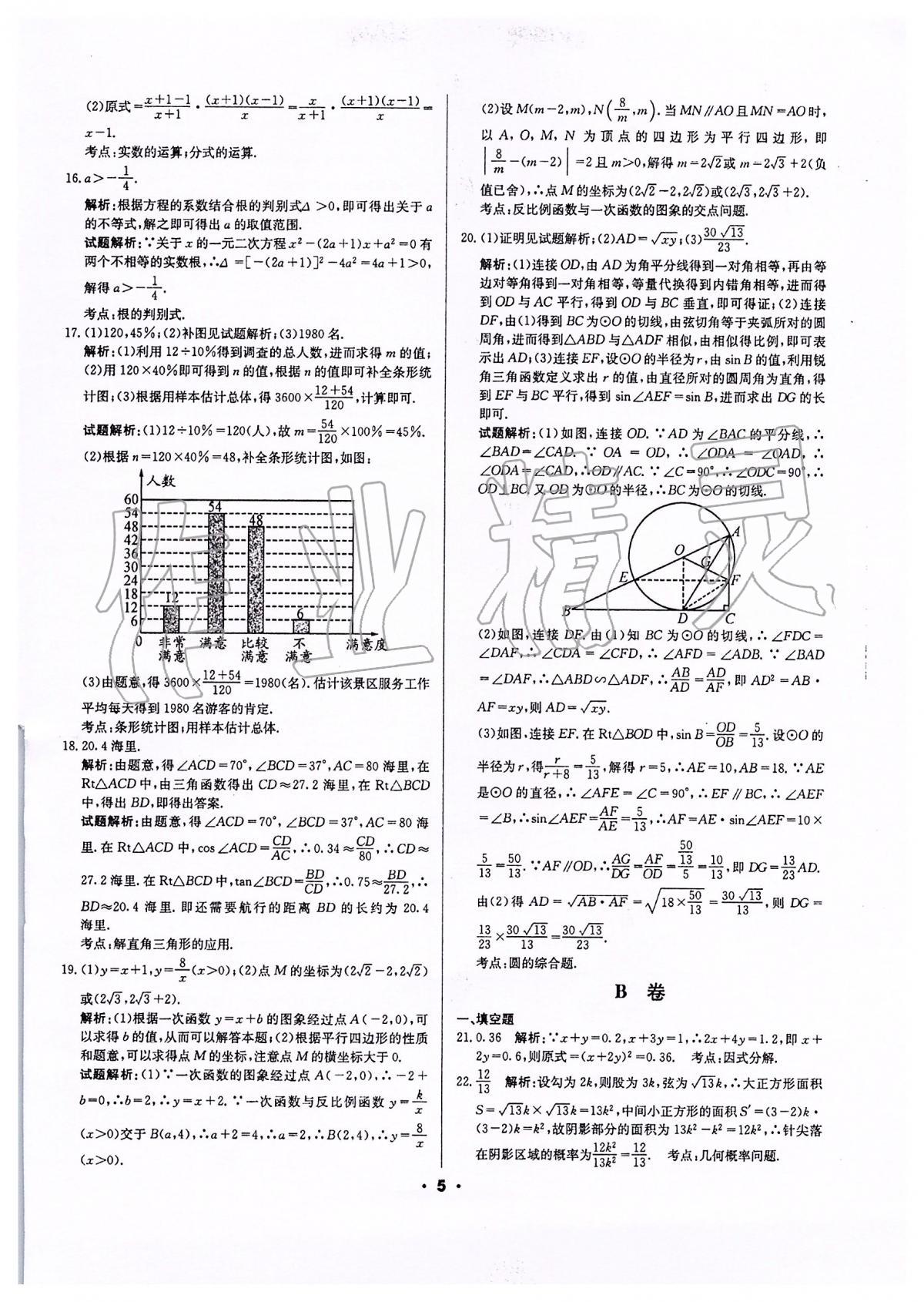 2020年成都中考真題精選數(shù)學 第5頁