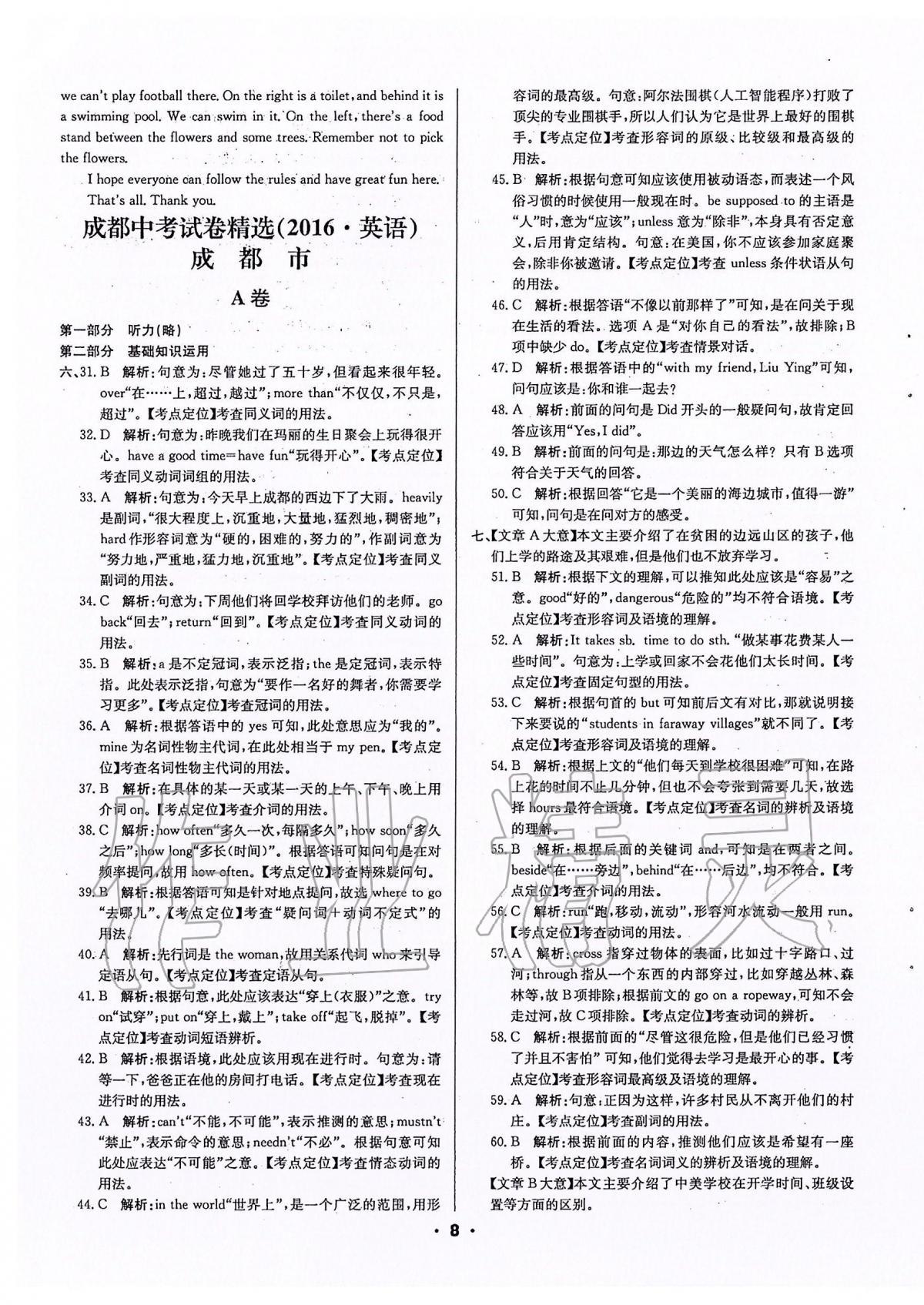 2020年成都中考真题精选英语 参考答案第8页