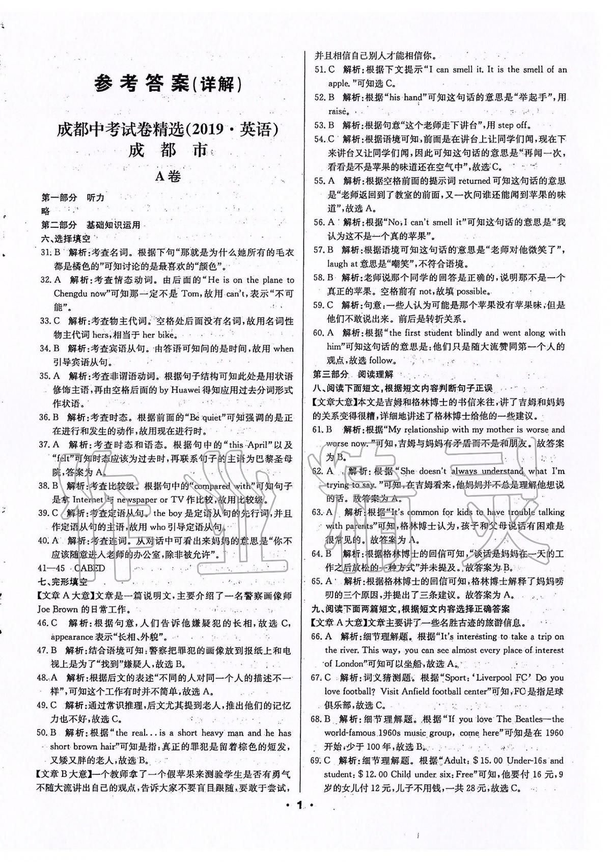 2020年成都中考真題精選英語(yǔ) 參考答案第1頁(yè)