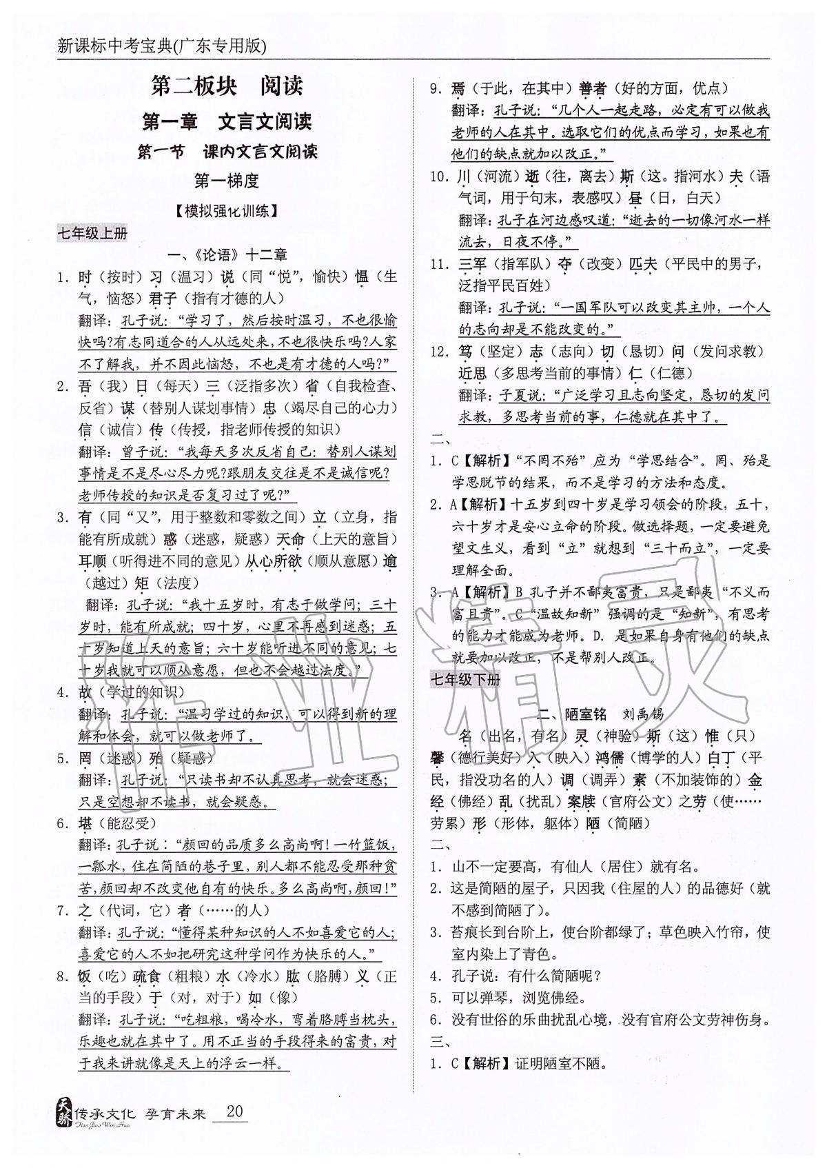 2020年中考寶典語文廣東專用版 第20頁