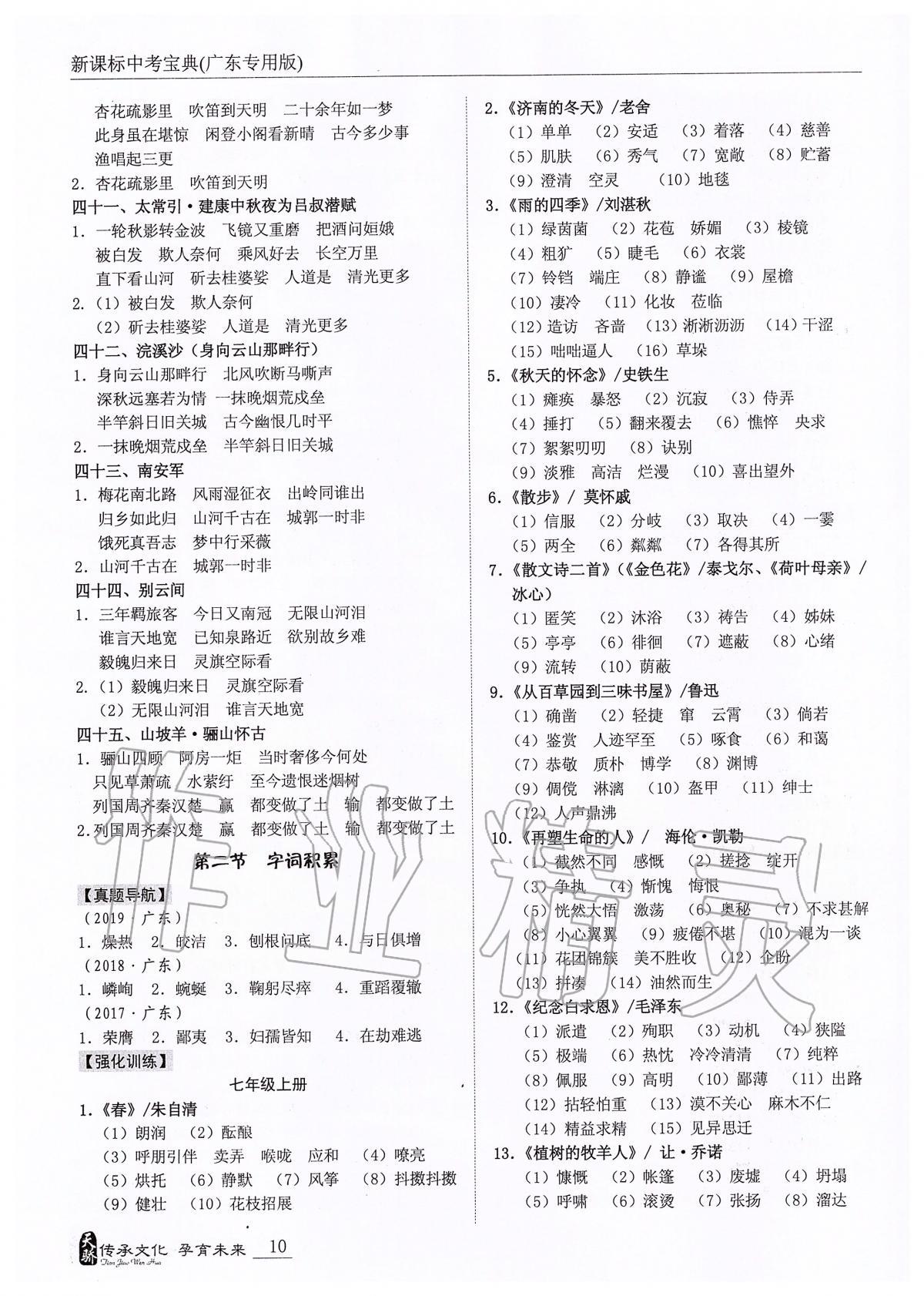 2020年中考寶典語文廣東專用版 第10頁