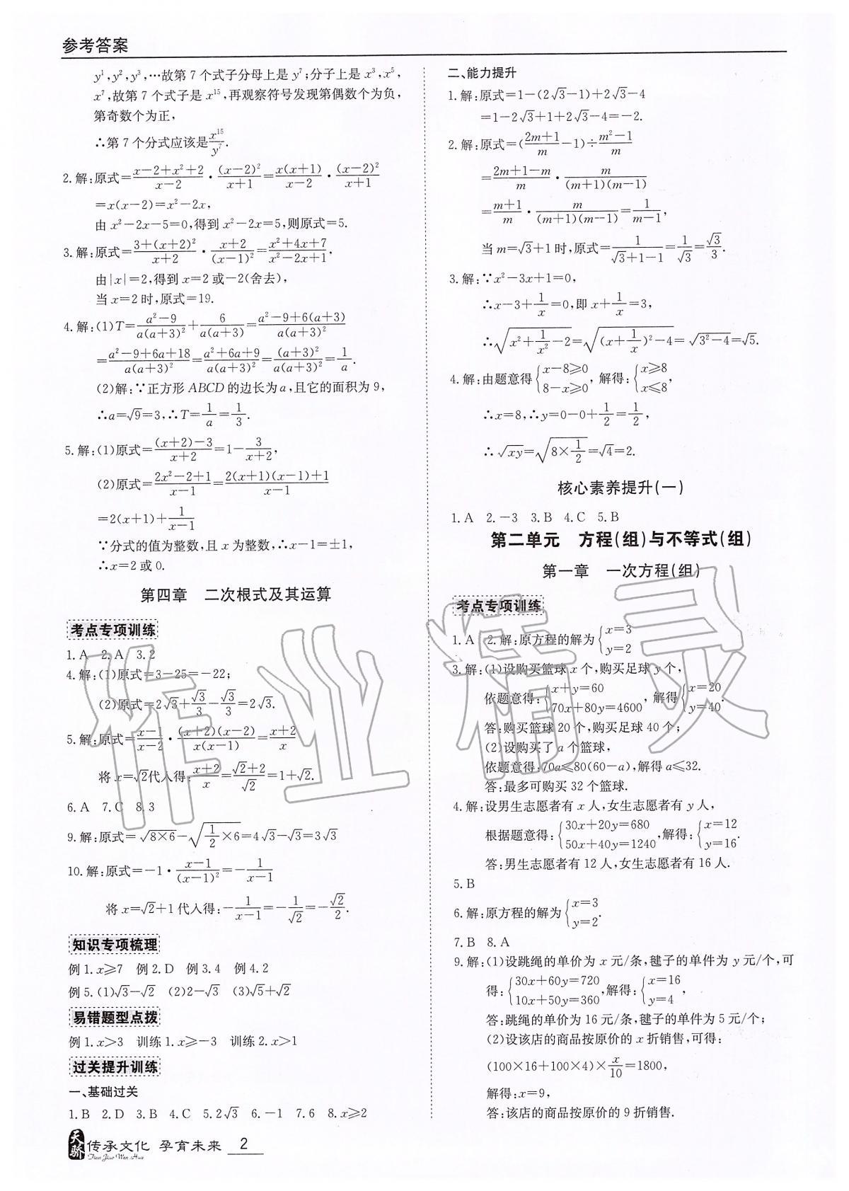 2020年中考宝典数学广东专用版 第2页