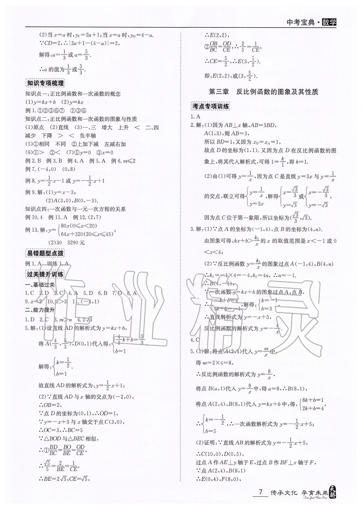 2020年中考宝典数学广东专用版 第7页