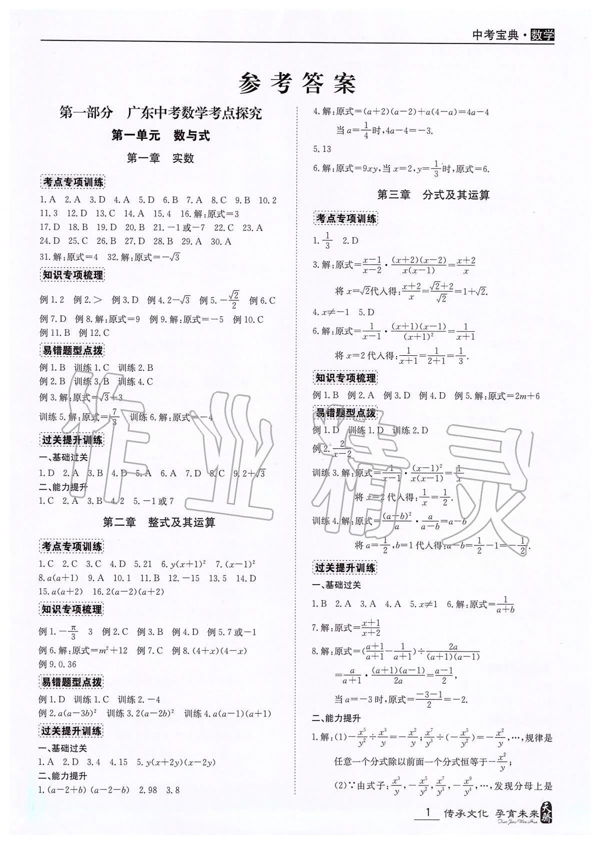 2020年中考宝典数学广东专用版 第1页