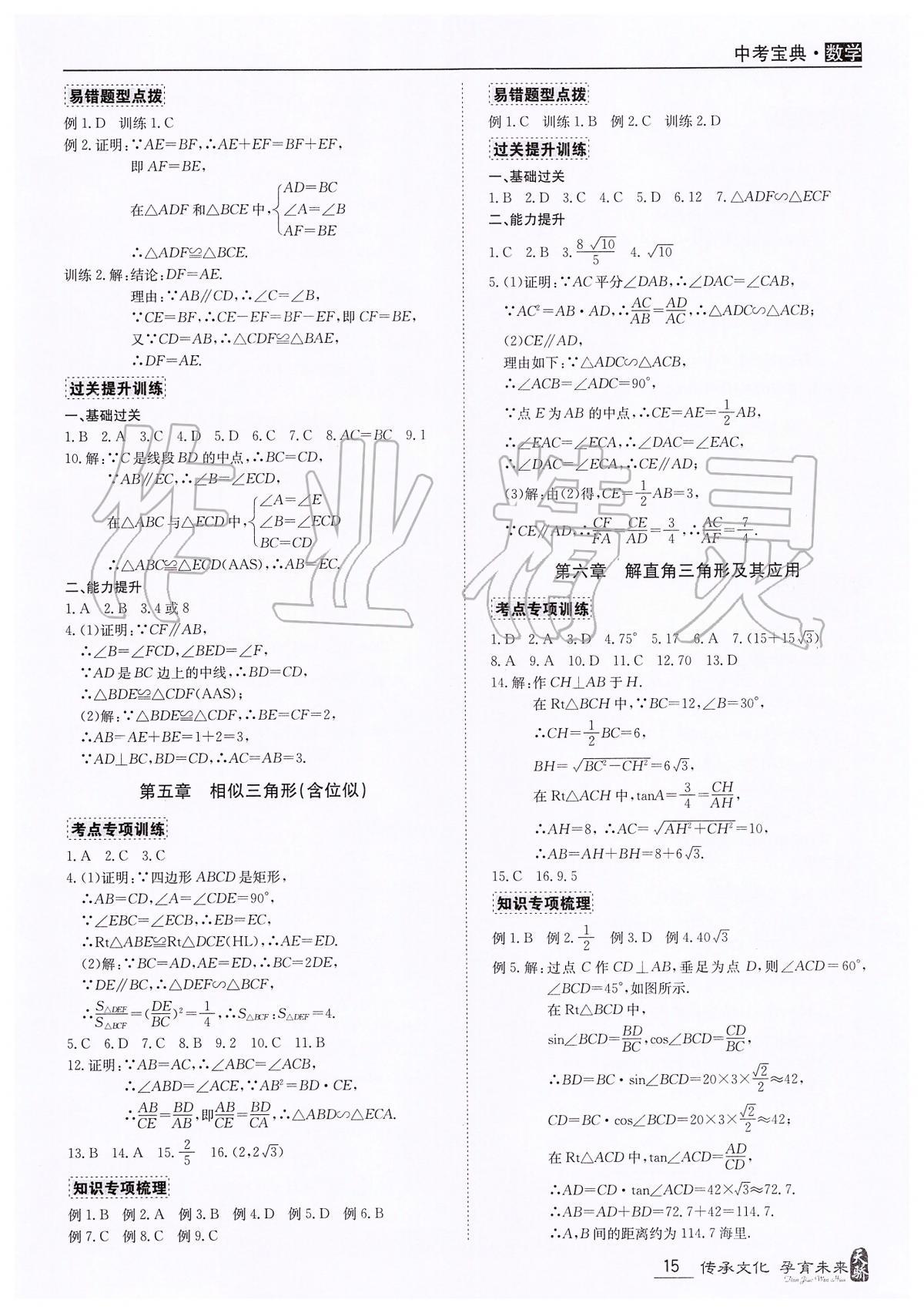 2020年中考宝典数学广东专用版 第15页