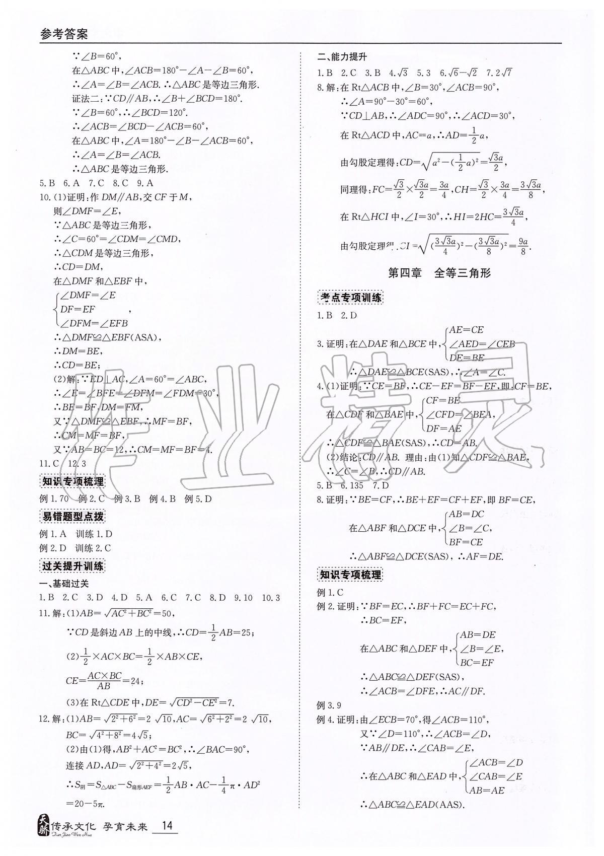 2020年中考宝典数学广东专用版 第14页