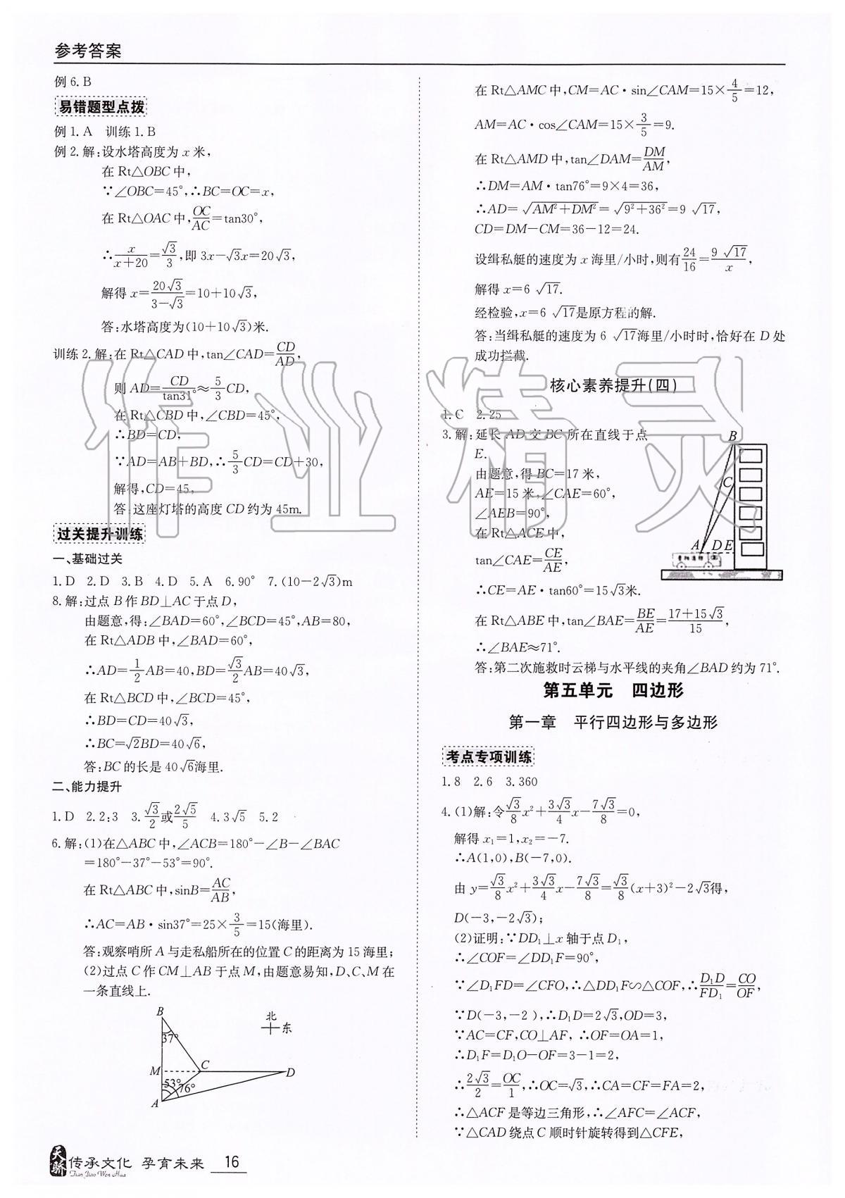 2020年中考寶典數(shù)學(xué)廣東專用版 第16頁