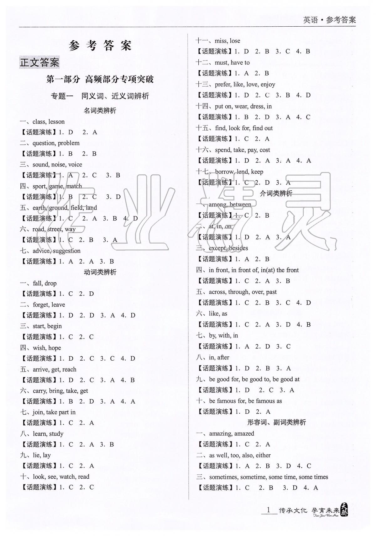 2020年新課標(biāo)中考寶典英語(yǔ)廣東專版 參考答案第1頁(yè)